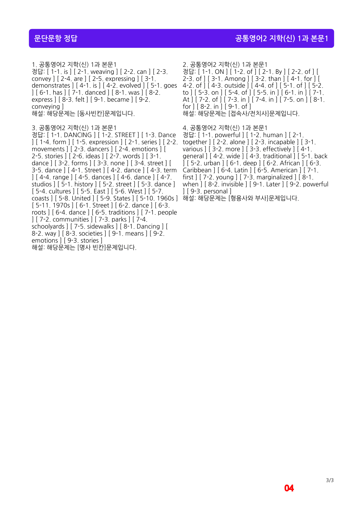 공통영어2 지학(신) 1과 기본3종(좌배빈)+메가(40제X6회)_preview_4