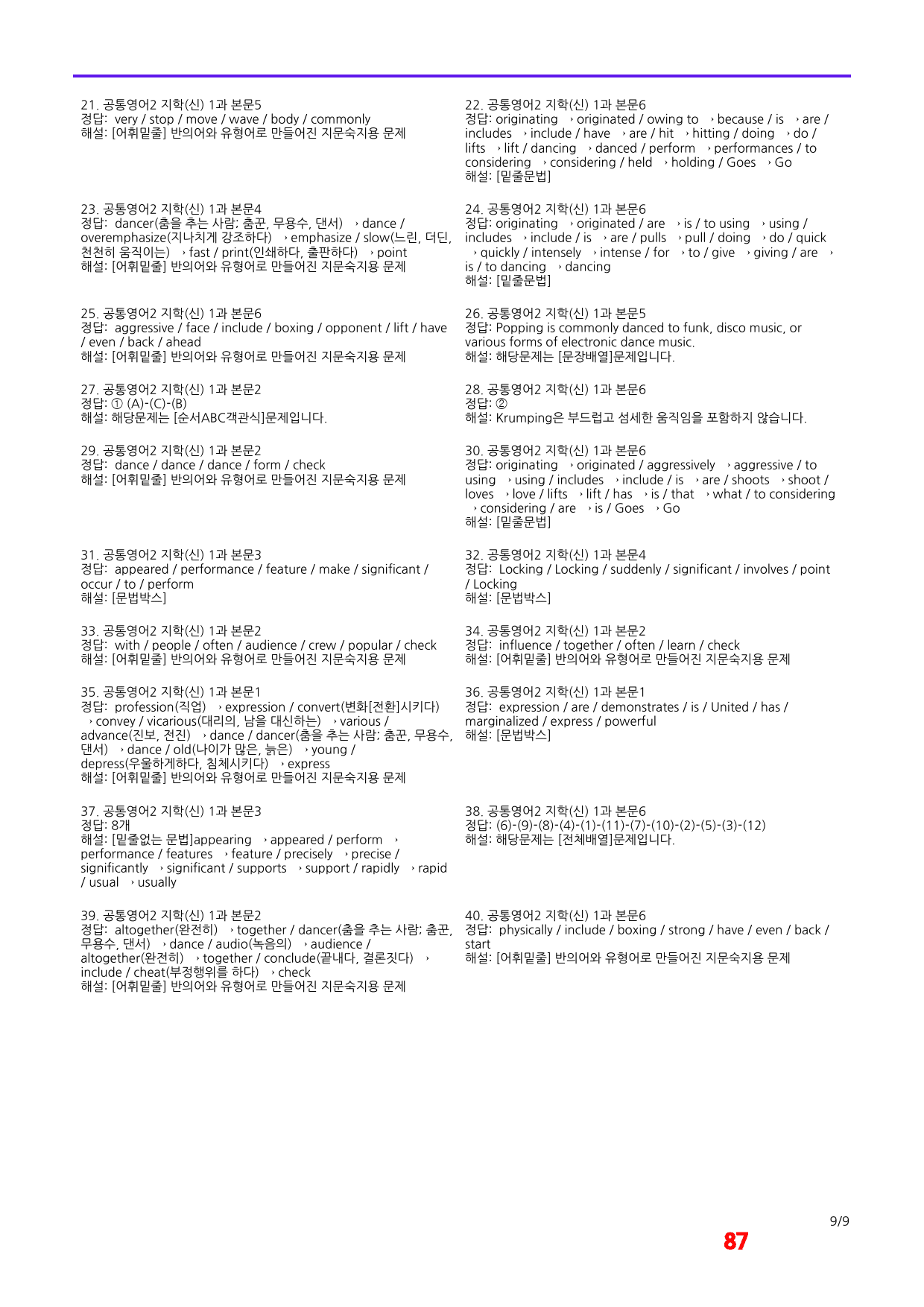 공통영어2 지학(신) 1과 기본3종(좌배빈)+메가(40제X6회)_preview_87