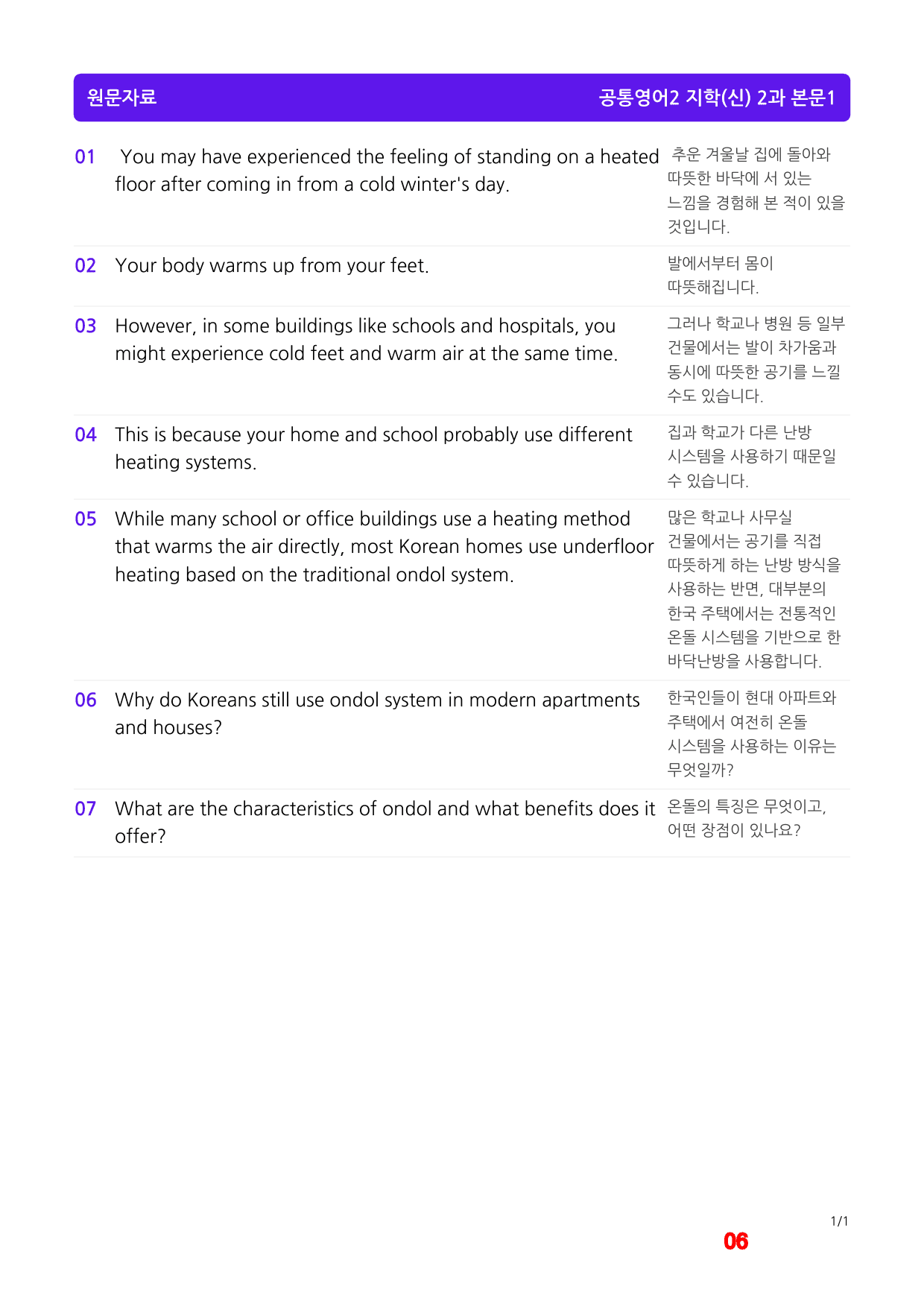 공통영어2 지학(신) 2과 기본3종(좌배빈)+메가(40제X6회)_preview_6