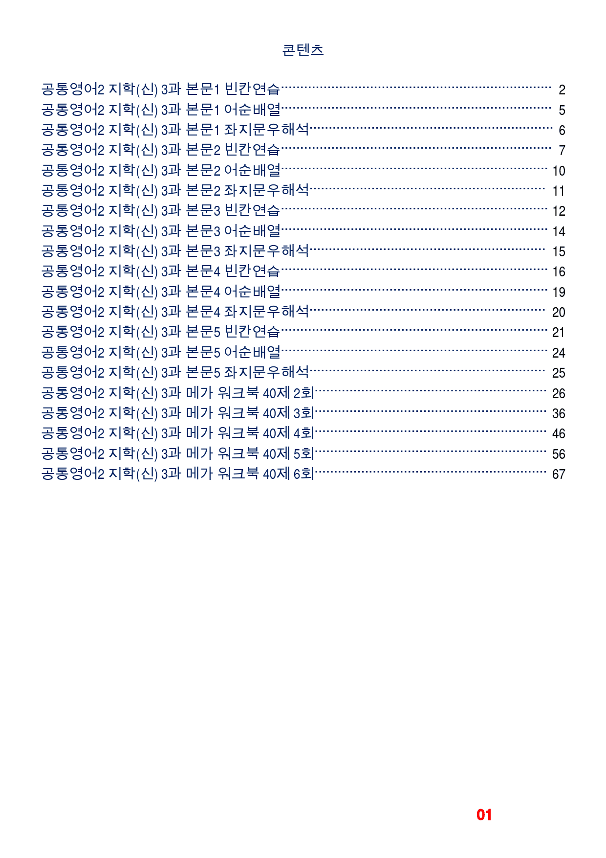 공통영어2 지학(신) 3과 기본3종(좌배빈)+메가(40제X6회)_preview_1