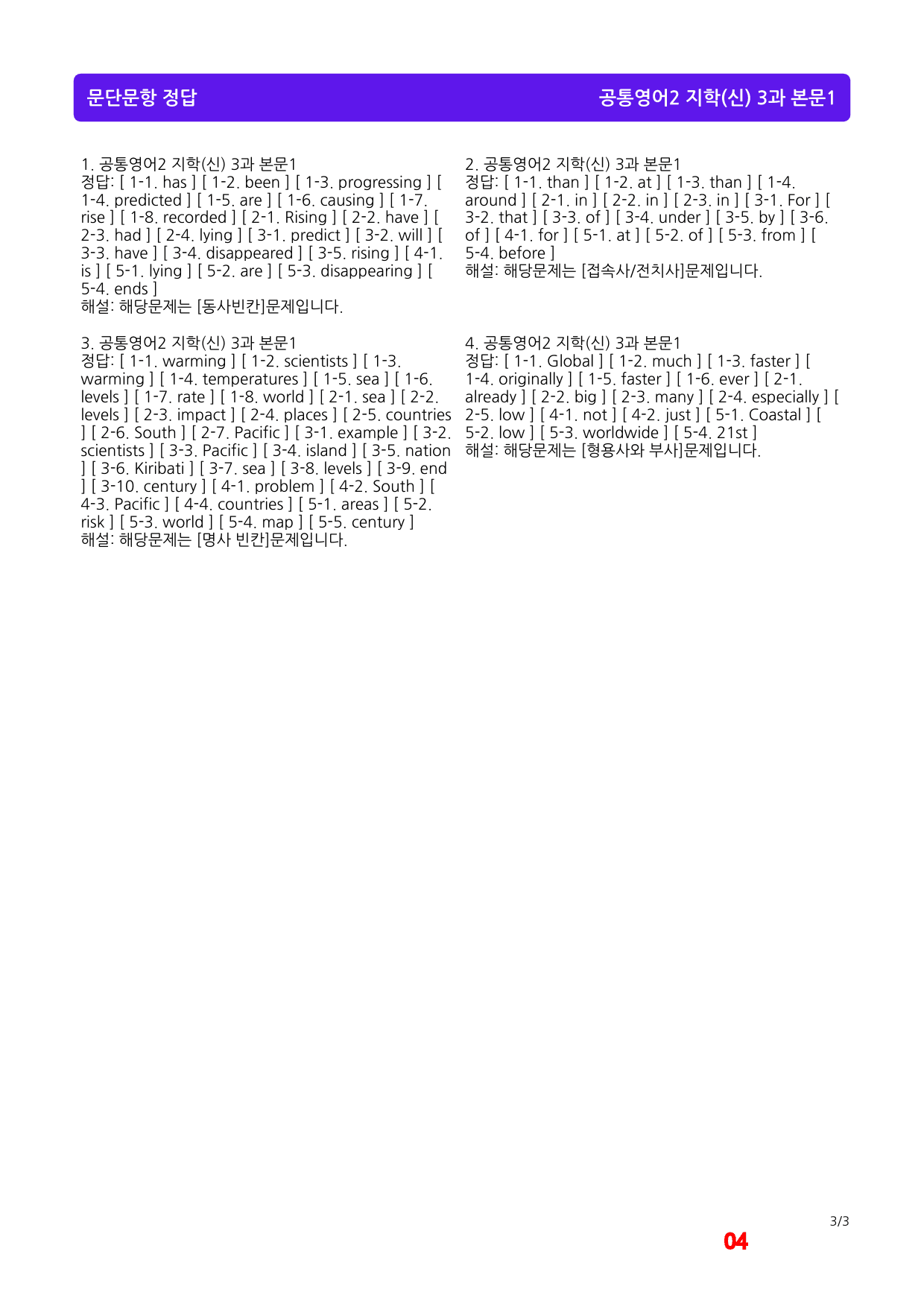 공통영어2 지학(신) 3과 기본3종(좌배빈)+메가(40제X6회)_preview_4