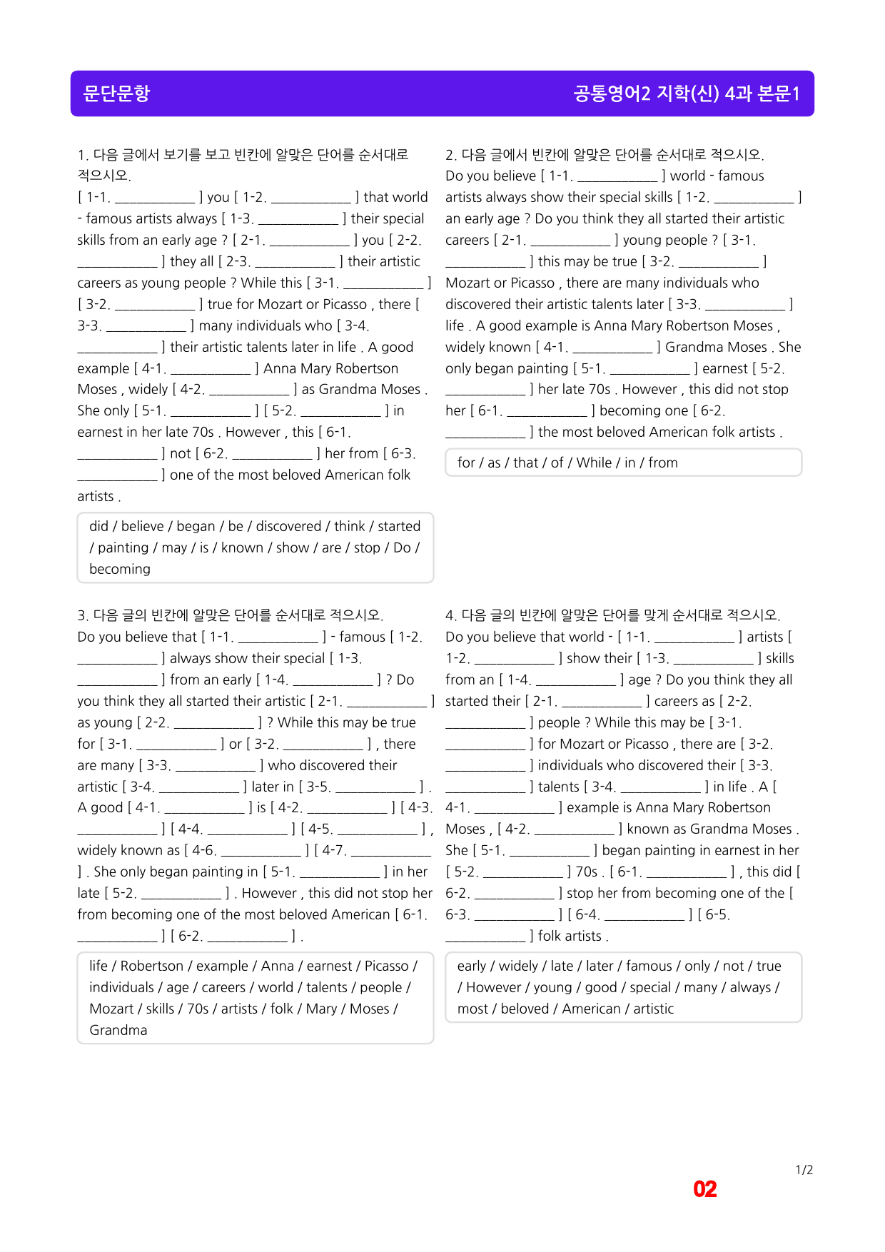 공통영어2 지학(신) 4과 기본3종(좌배빈)+메가(40제X6회)_preview_2