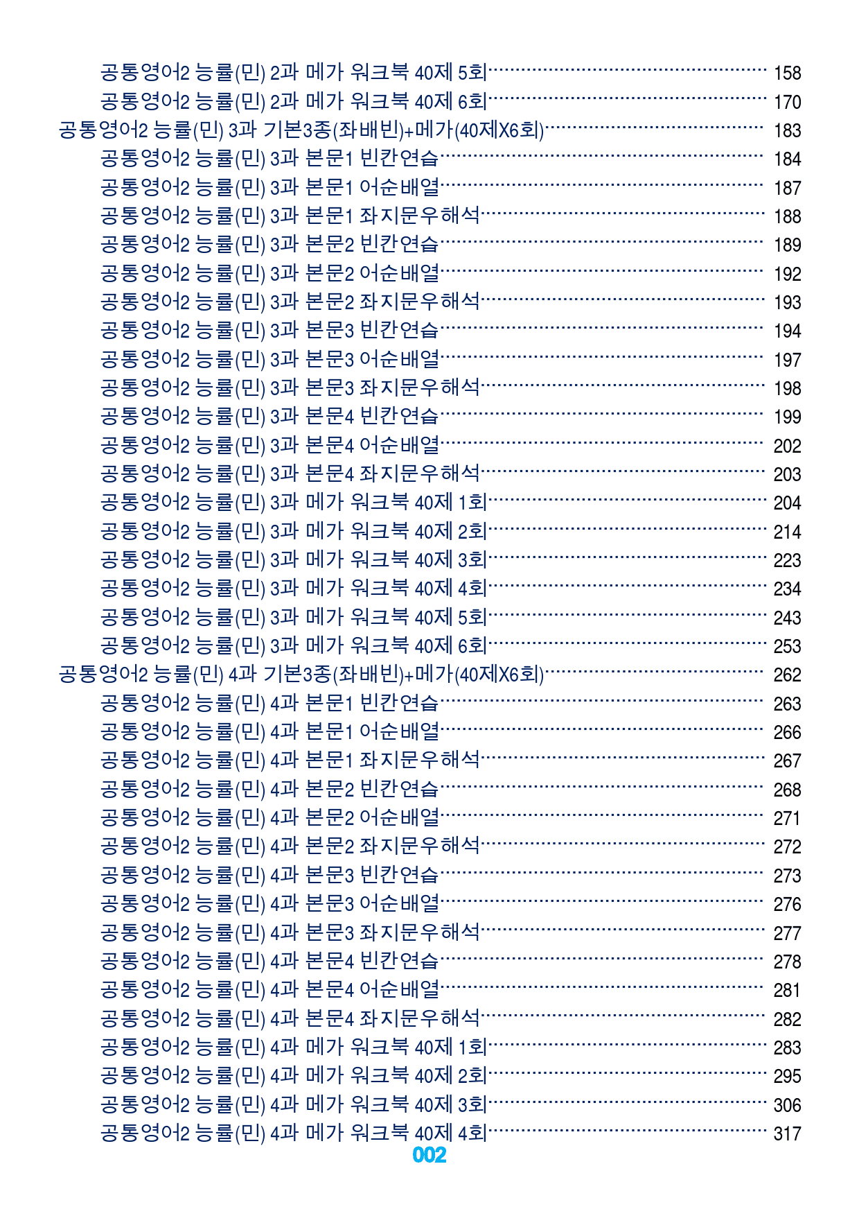 1공통영어2 능률(민) 전체, 기본3종(좌배빈)+메가(40제X6회)_preview_2
