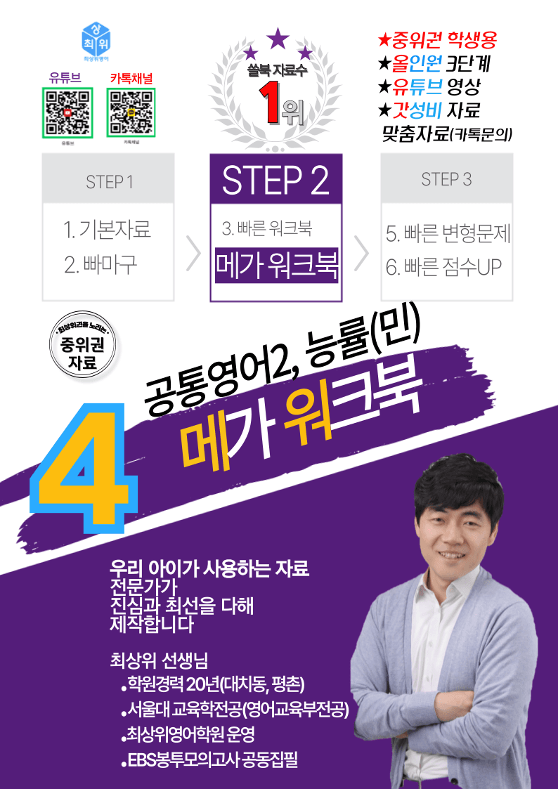 공통영어2 능률(민) 2과 기본3종(좌배빈)+메가(40제X6회)_promotion