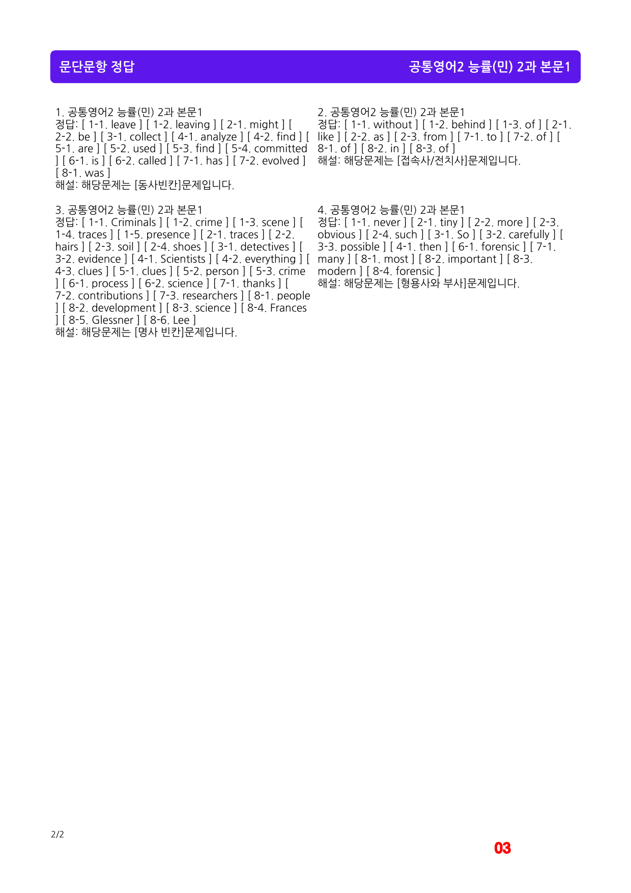 공통영어2 능률(민) 2과 기본3종(좌배빈)+메가(40제X6회)_preview_3