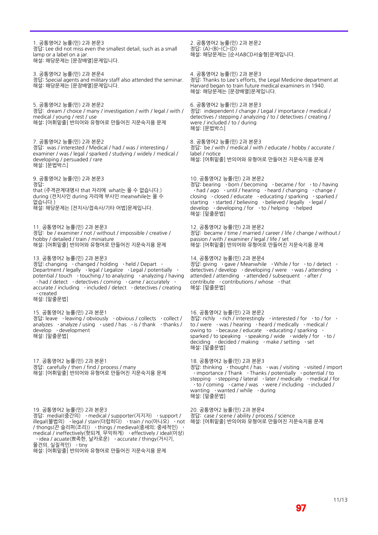 공통영어2 능률(민) 2과 기본3종(좌배빈)+메가(40제X6회)_preview_97