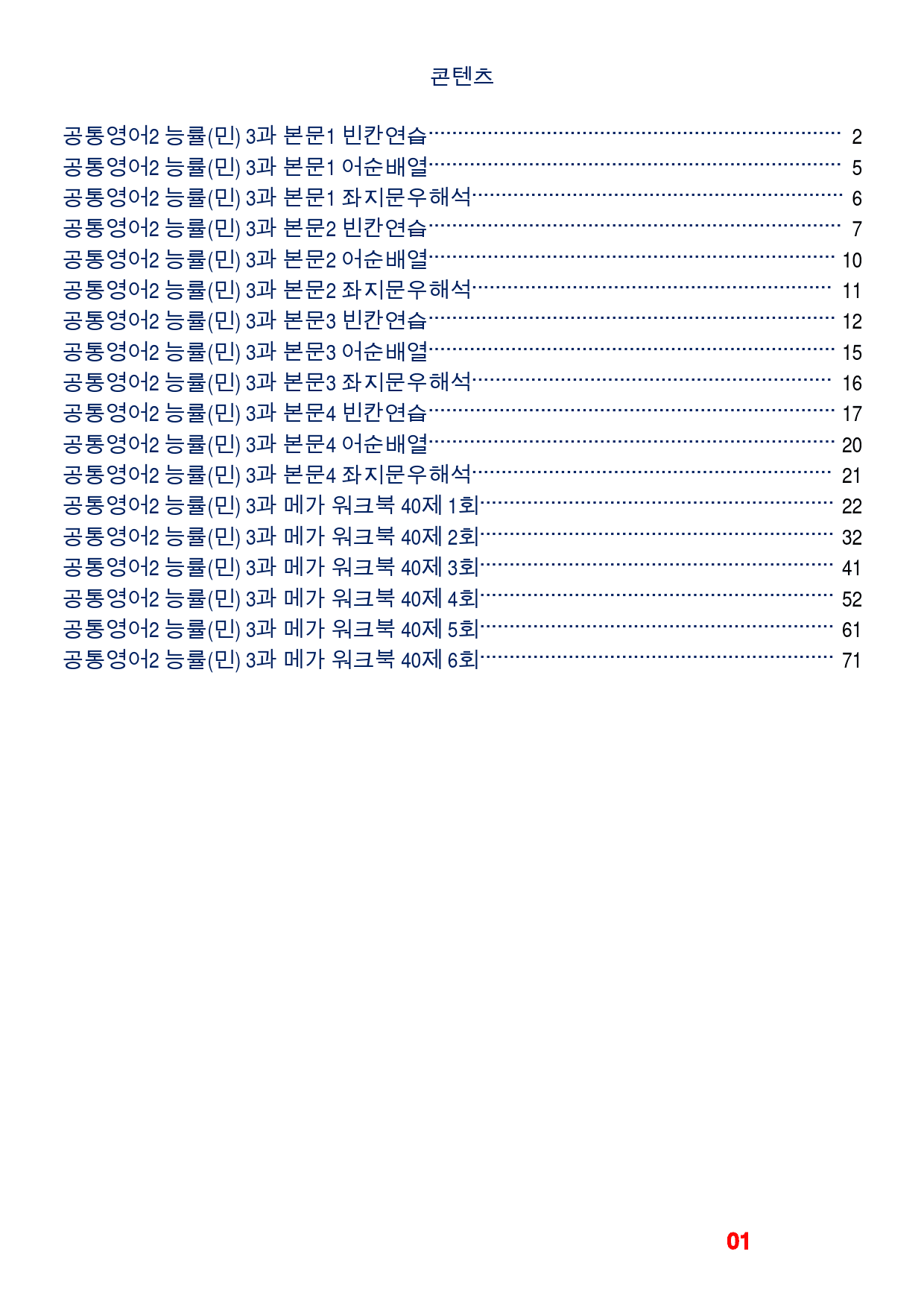공통영어2 능률(민) 3과 기본3종(좌배빈)+메가(40제X6회)_preview_1