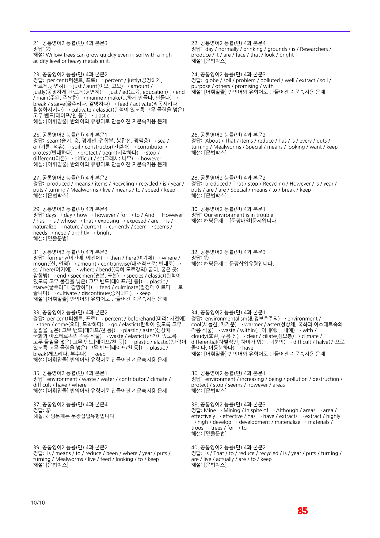 공통영어2 능률(민) 4과 기본3종(좌배빈)+메가(40제X6회)_preview_85