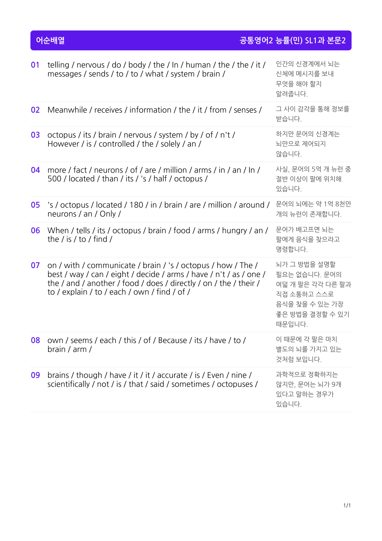 공통영어2 능률(민) SL1과 기본3종(좌배빈)+메가(40제X6회)_preview_9