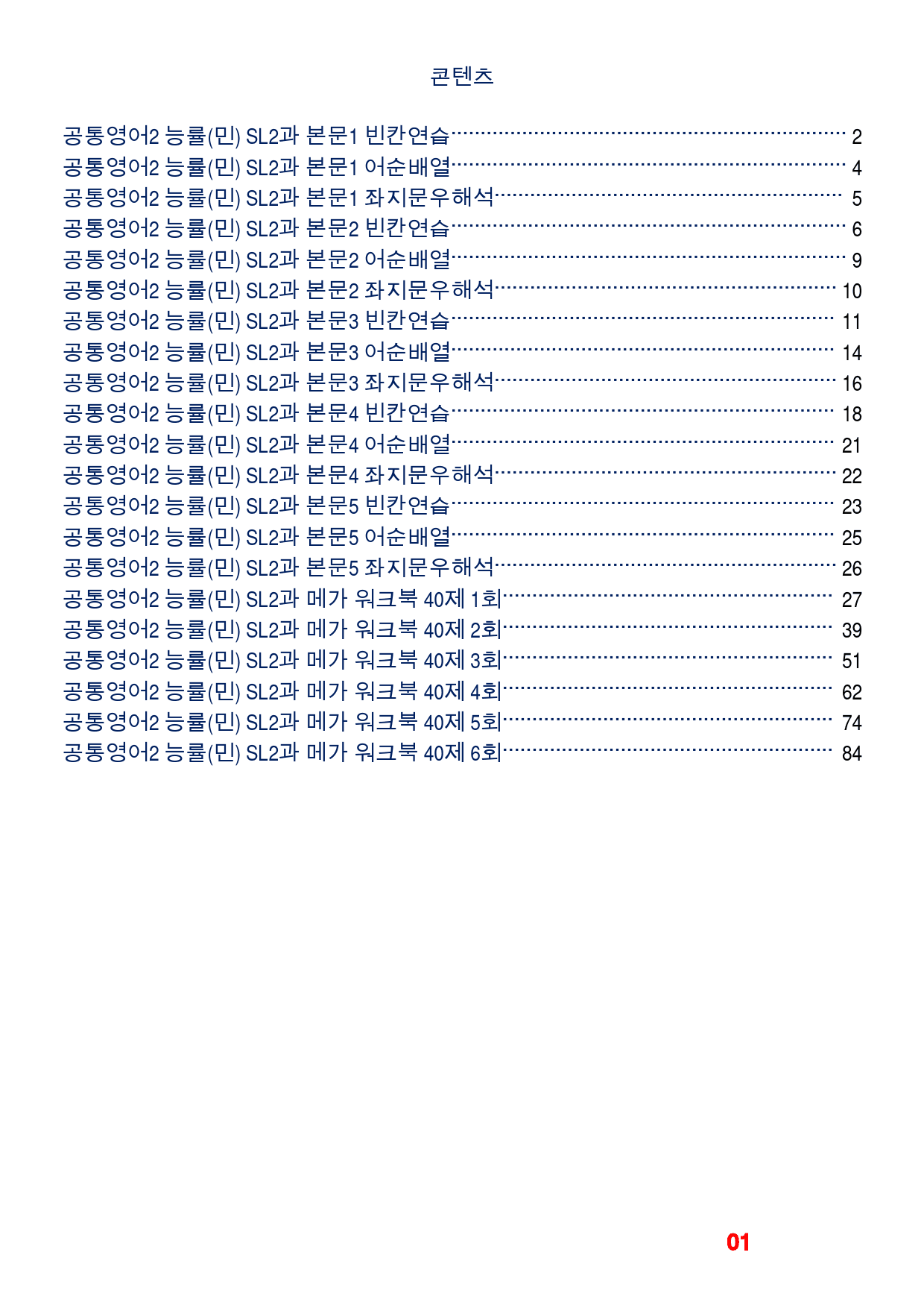 공통영어2 능률(민) SL2과 기본3종(좌배빈)+메가(40제X6회)_preview_1