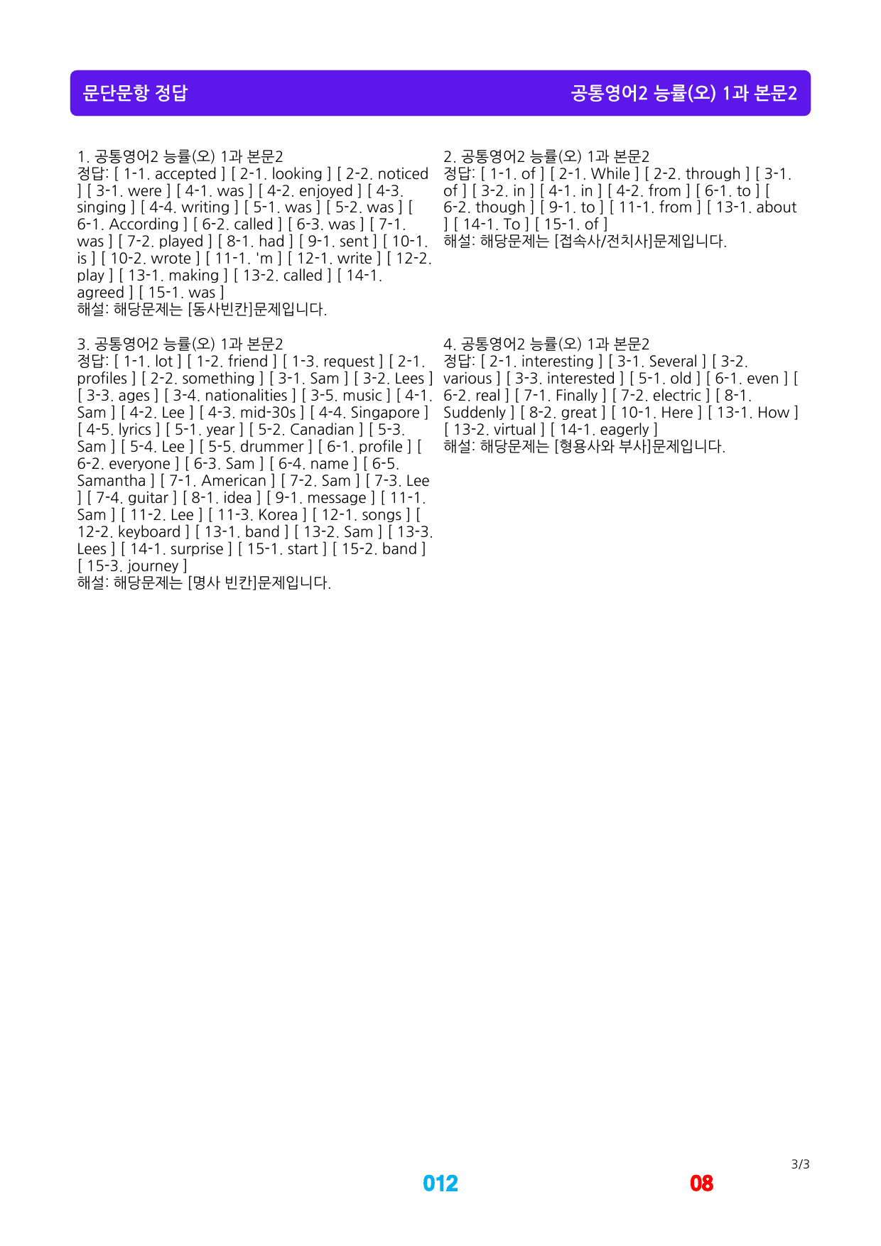 1공통영어2 능률(오) 책전체(할인가), (좌배빈)+메가(40제X6회)_preview_12