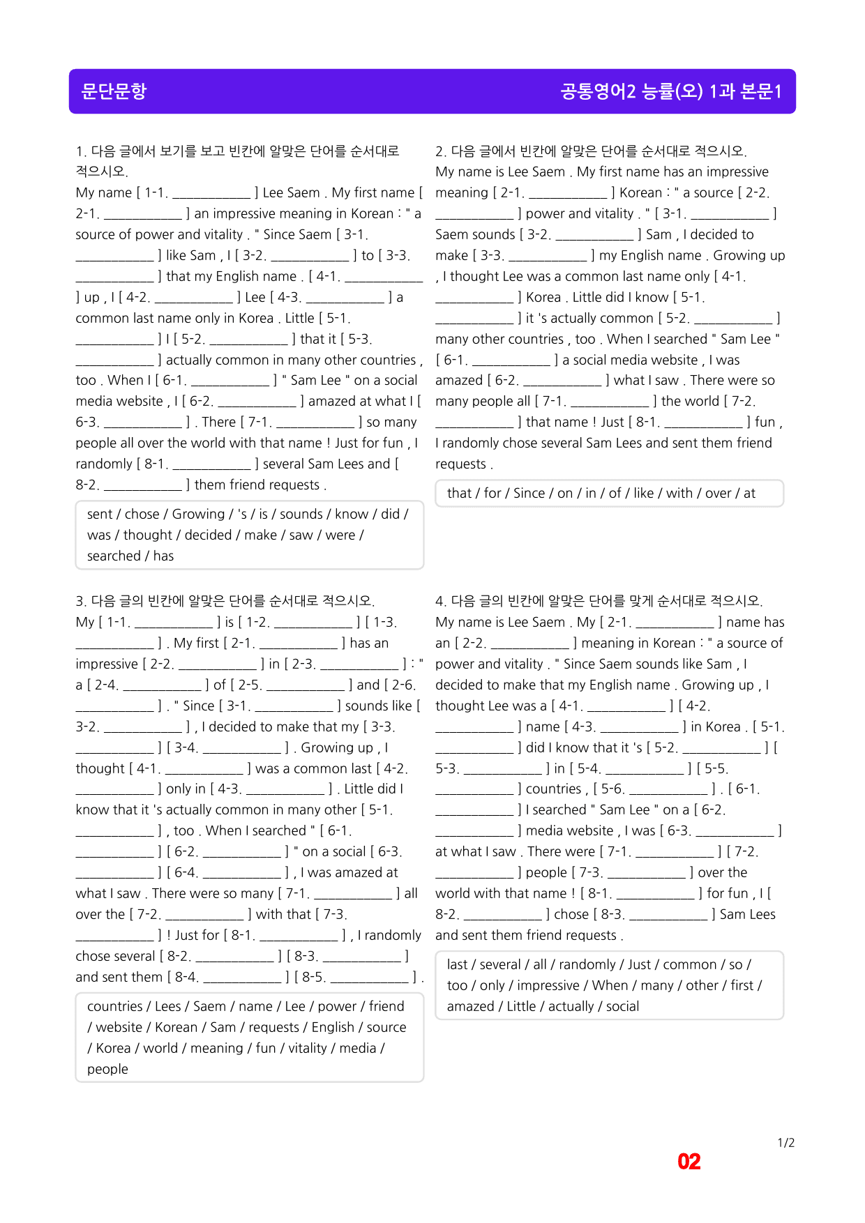 공통영어2 능률(오) 1과 기본3종(좌배빈)+메가(40제X6회)_preview_2