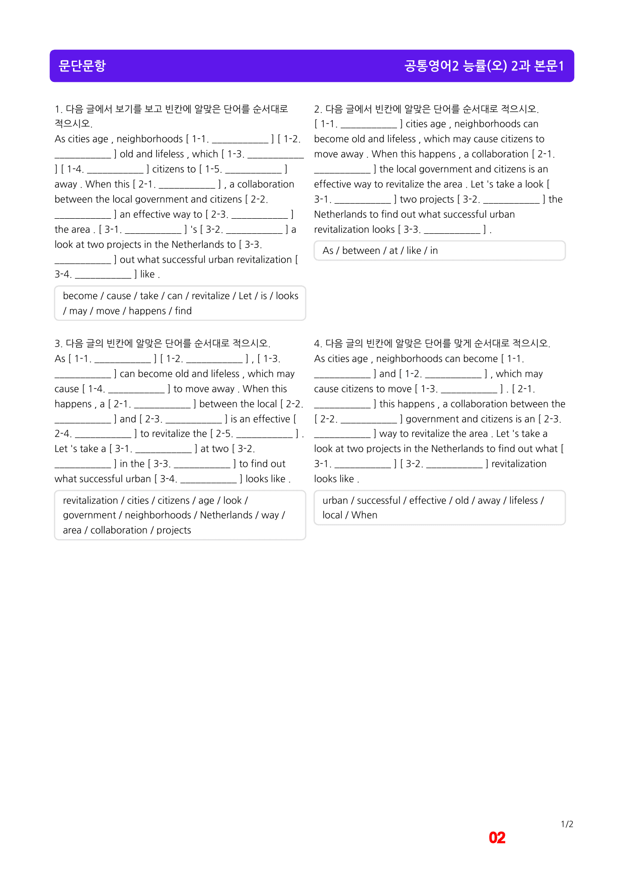 공통영어2 능률(오) 2과 기본3종(좌배빈)+메가(40제X6회)_preview_2