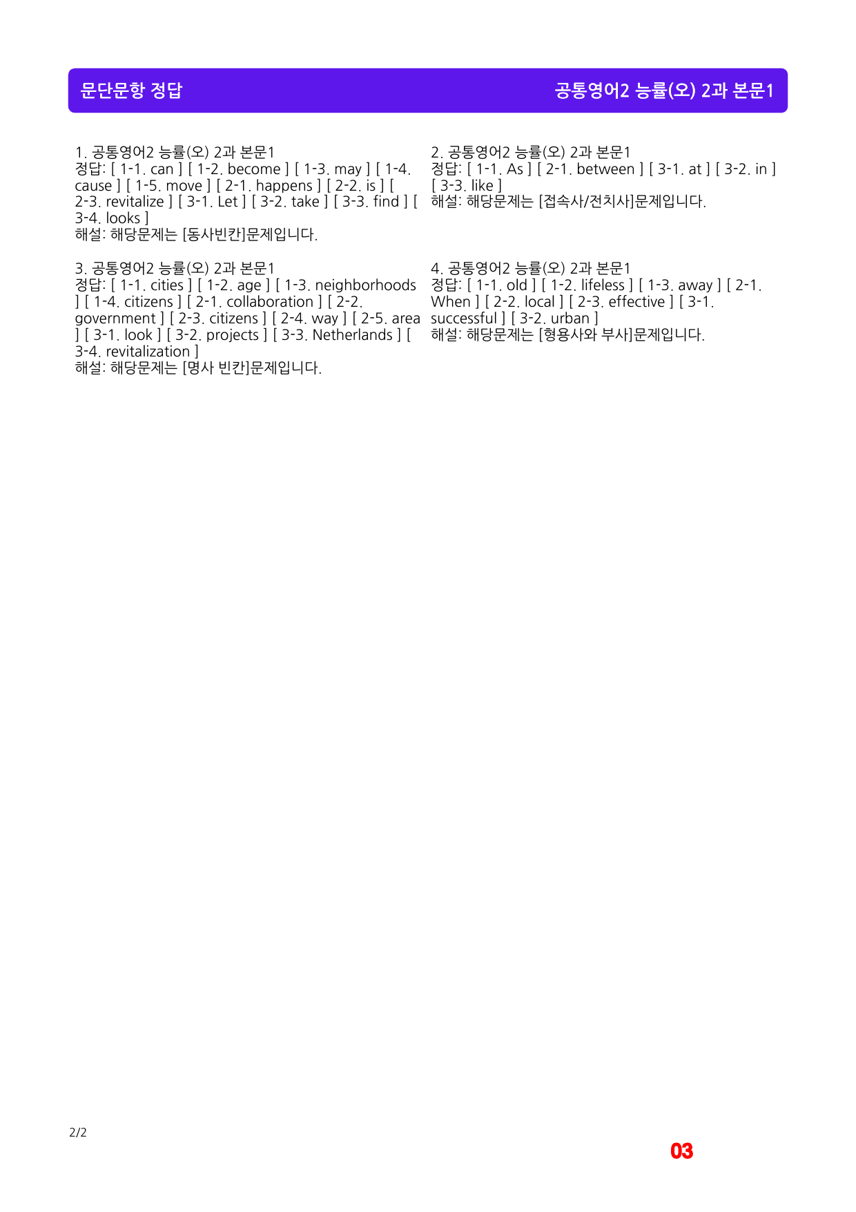 공통영어2 능률(오) 2과 기본3종(좌배빈)+메가(40제X6회)_preview_3