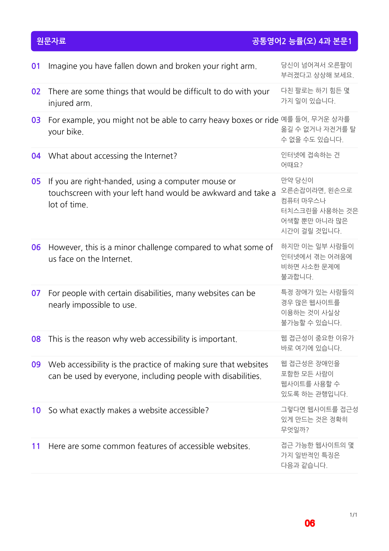 공통영어2 능률(오) 4과 기본3종(좌배빈)+메가(40제X6회)_preview_6