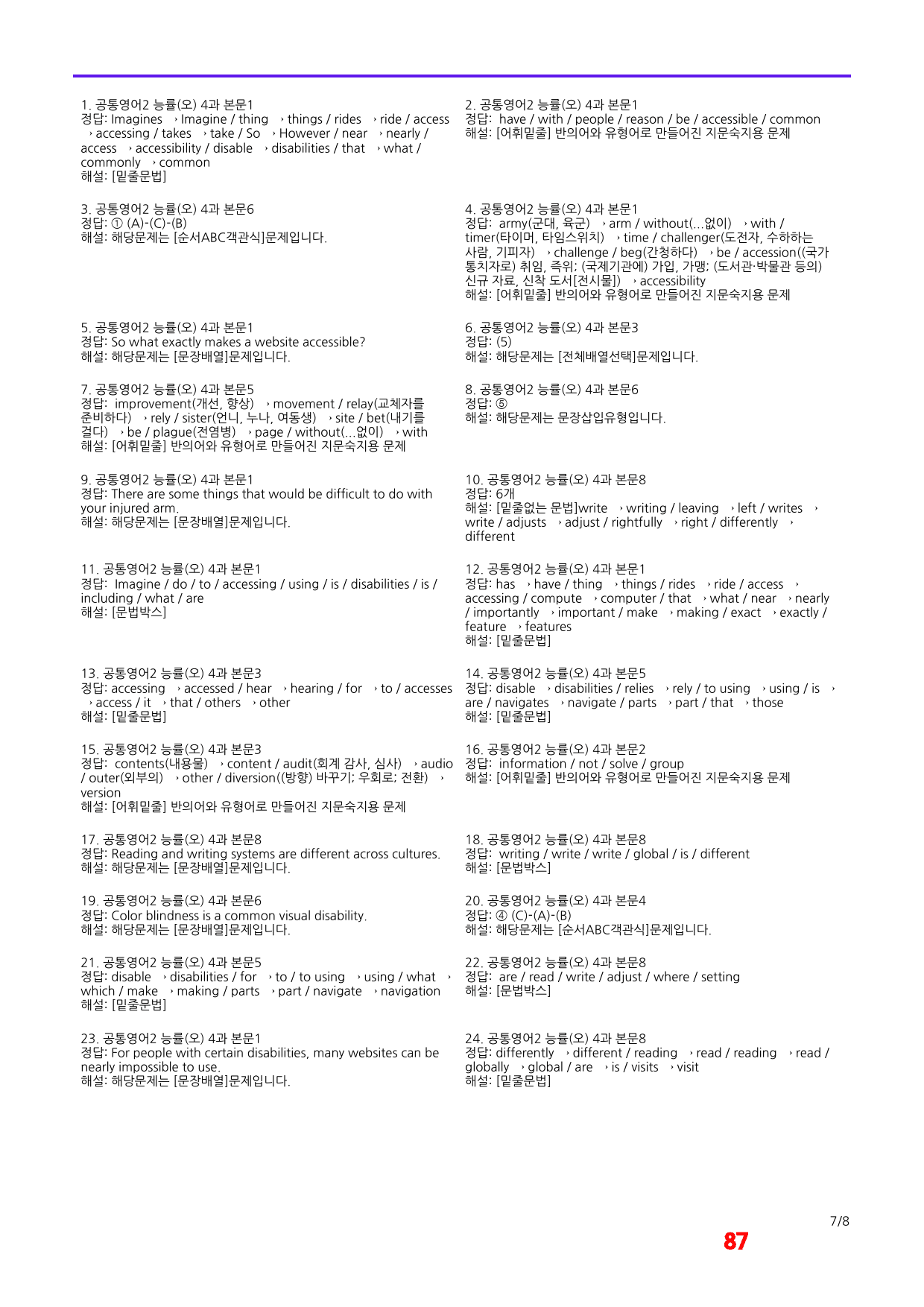 공통영어2 능률(오) 4과 기본3종(좌배빈)+메가(40제X6회)_preview_87