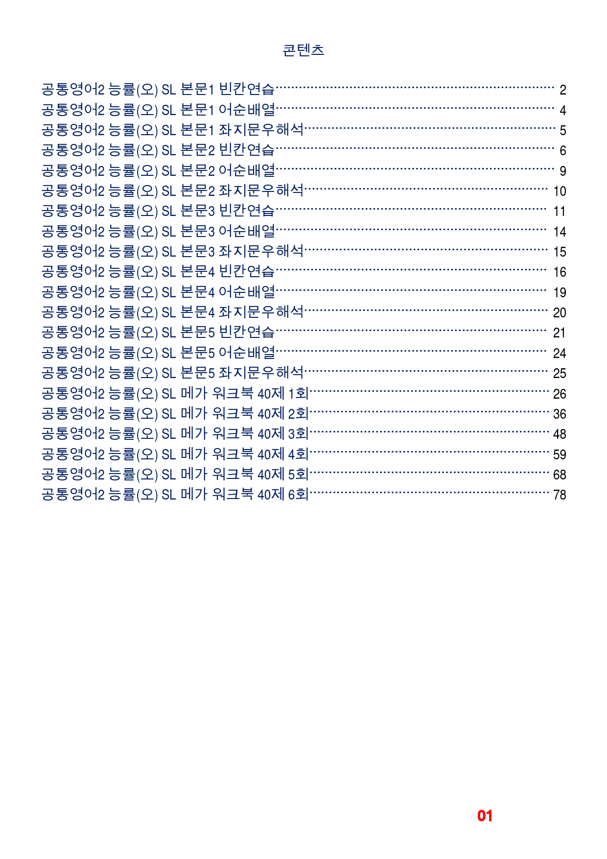 공통영어2 능률(오) SL 기본3종(좌배빈)+메가(40제X6회)_preview_1