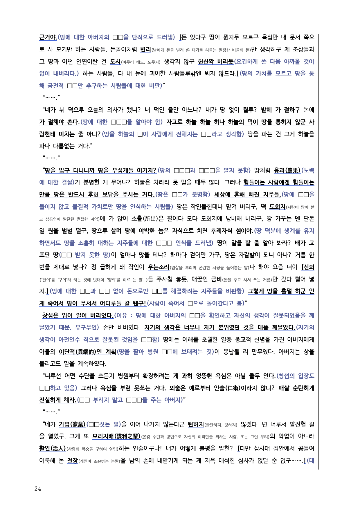 22개정 공통국어1 동아 2(2) 돌다리 - 분석 정리 기본 문제_preview_24