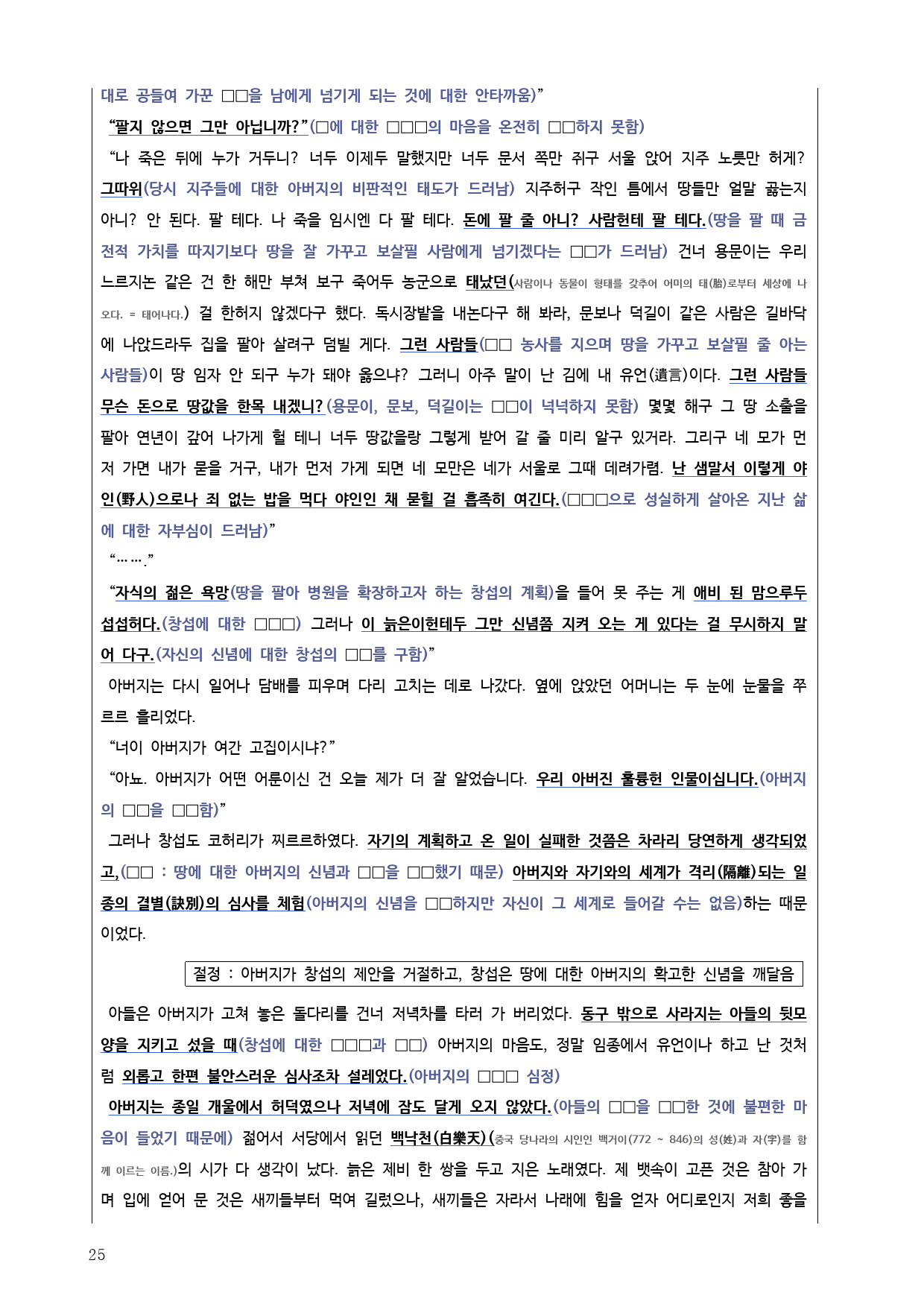 22개정 공통국어1 동아 2(2) 돌다리 - 분석 정리 기본 문제_preview_25