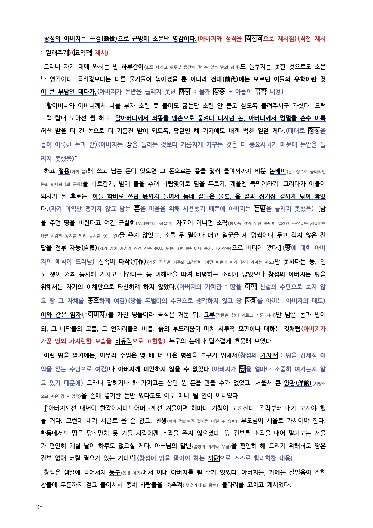 22개정 공통국어1 동아 2(2) 돌다리 - 분석 정리 기본 문제_preview_28