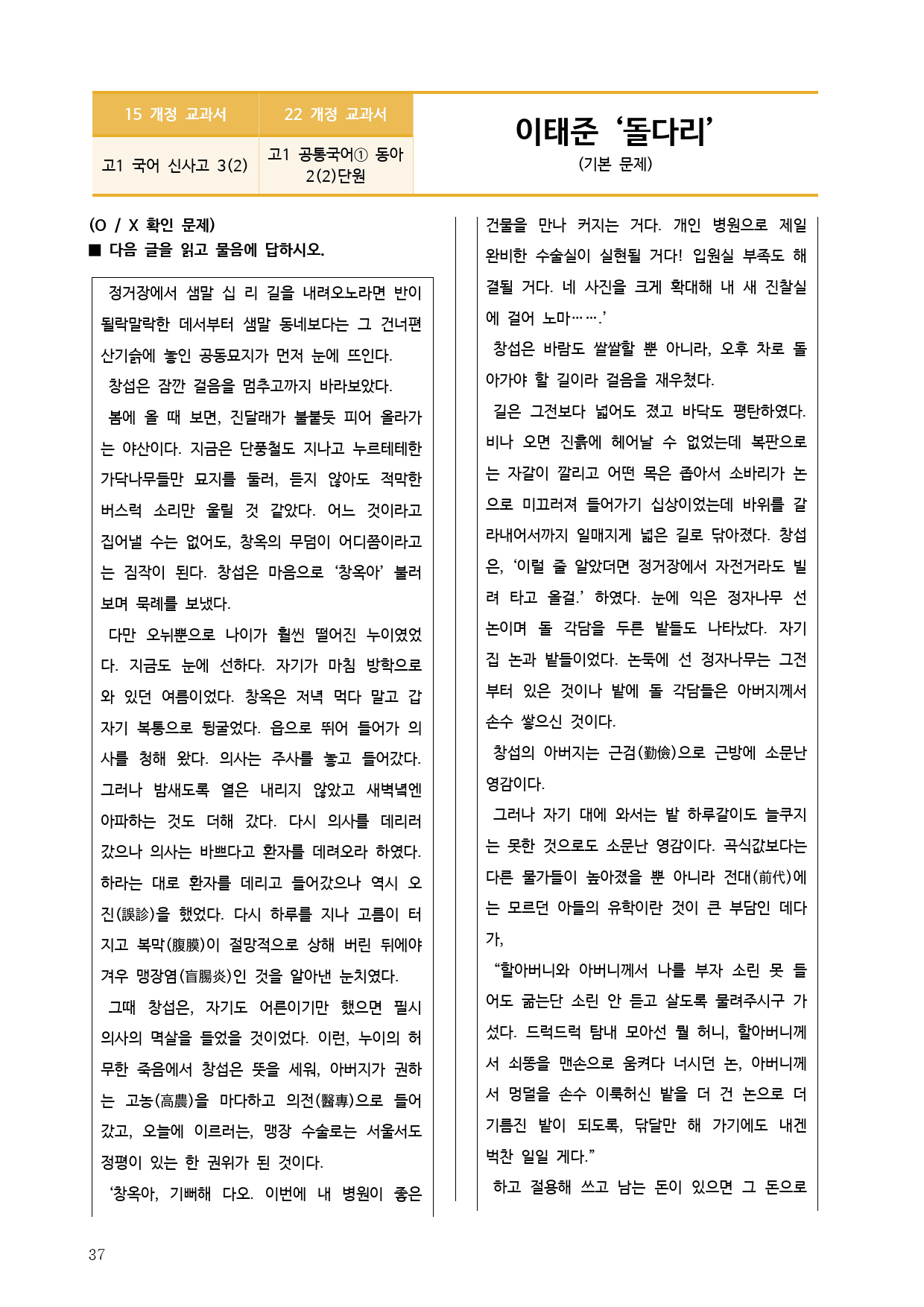22개정 공통국어1 동아 2(2) 돌다리 - 분석 정리 기본 문제_preview_37
