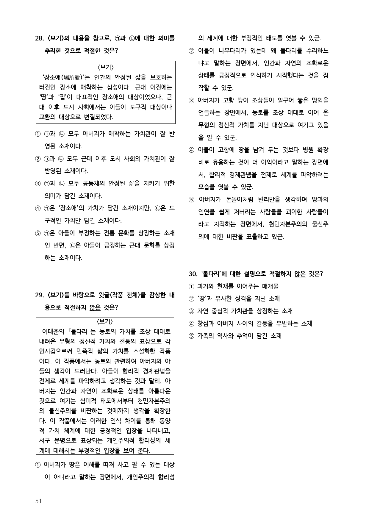 22개정 공통국어1 동아 2(2) 돌다리 - 분석 정리 기본 문제_preview_51