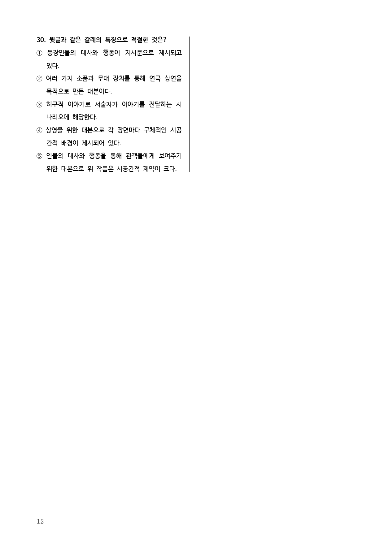 22개정 공통국어1 동아 2(3) 우리들의 블루스 - 내신대비예상문제_preview_12