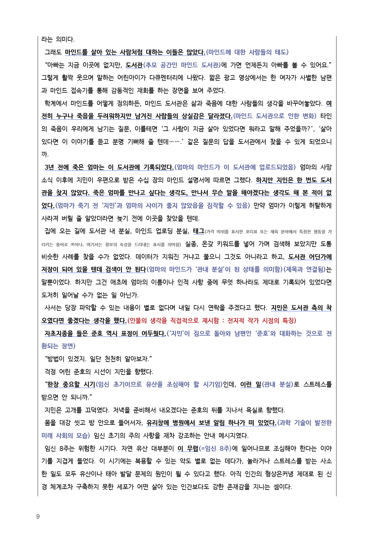 22개정 공통국어1 비상(박영) 1(2) 관내분실-분석 정리 기본 문제_preview_9