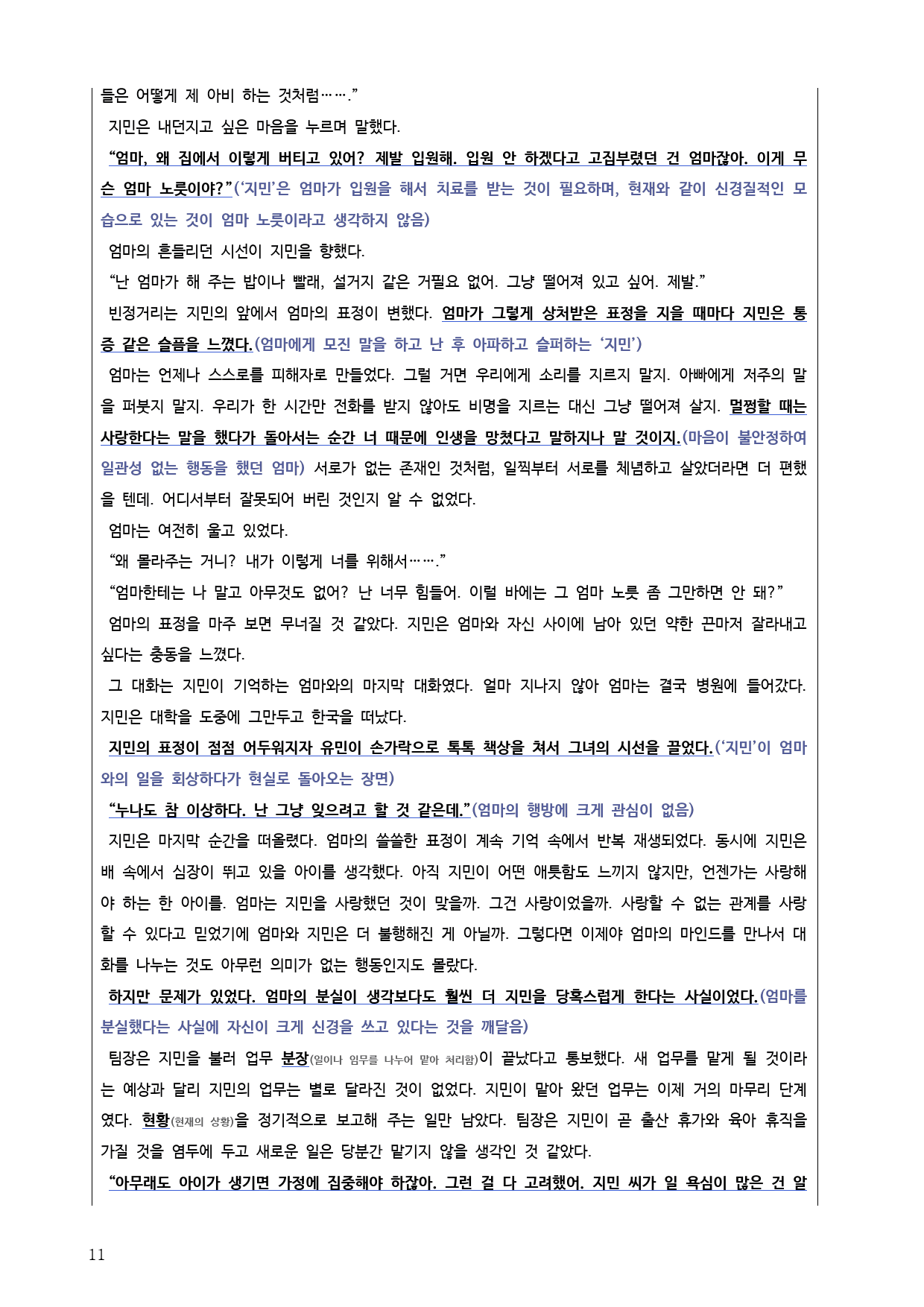 22개정 공통국어1 비상(박영) 1(2) 관내분실-분석 정리 기본 문제_preview_11