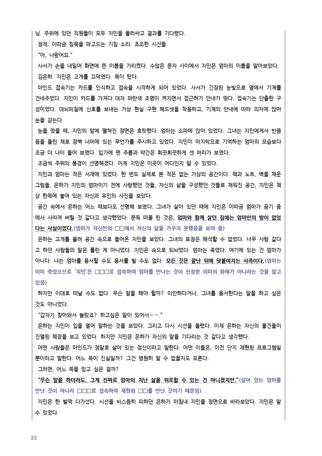 22개정 공통국어1 비상(박영) 1(2) 관내분실-분석 정리 기본 문제_preview_33