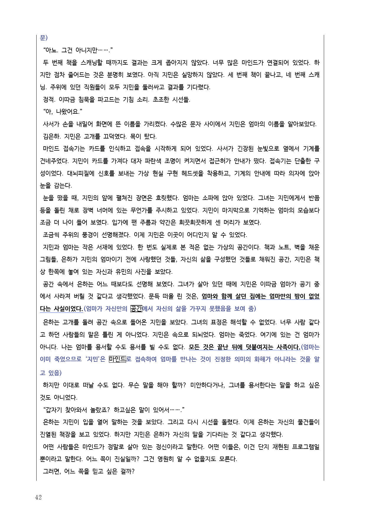 22개정 공통국어1 비상(박영) 1(2) 관내분실-분석 정리 기본 문제_preview_42