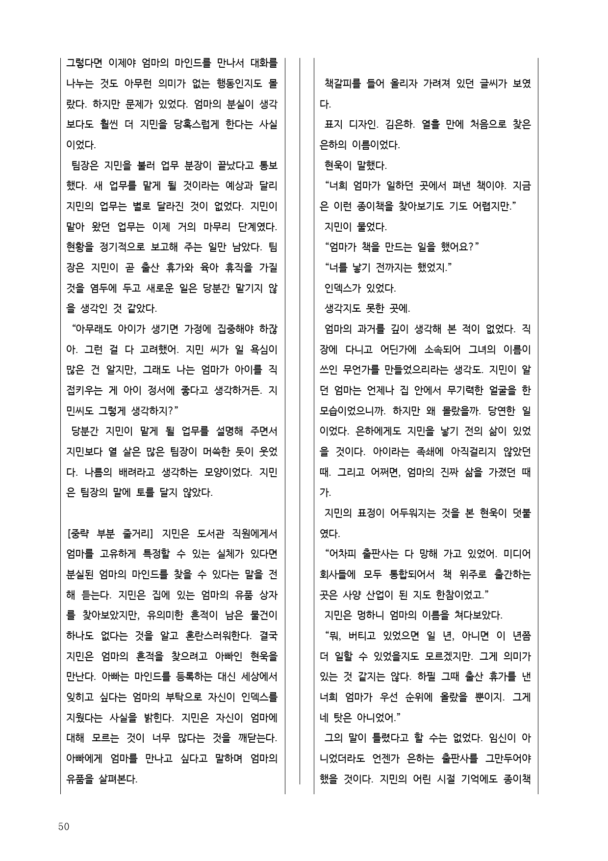 22개정 공통국어1 비상(박영) 1(2) 관내분실-분석 정리 기본 문제_preview_50