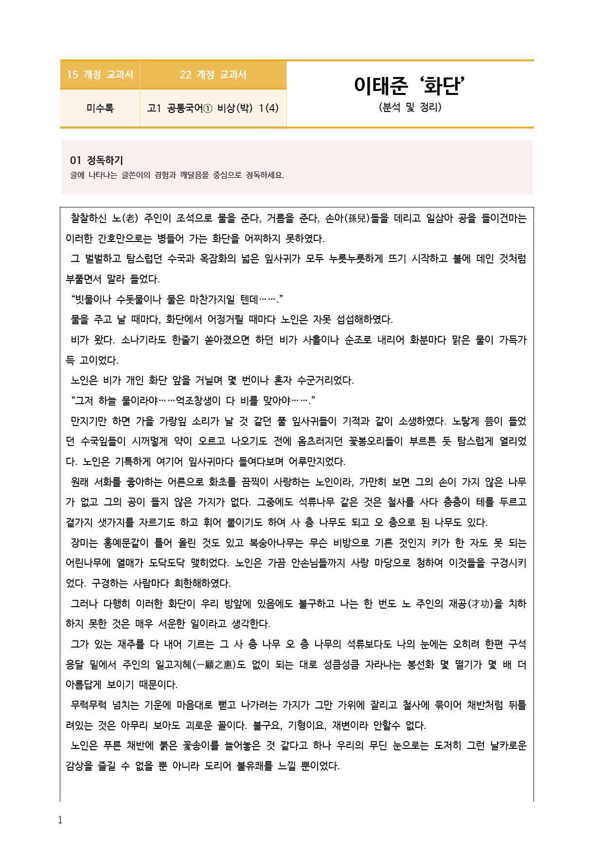 22개정 공통국어1 비상(박영) 1(4) 화단 - 분석 정리 기본 문제_preview_1