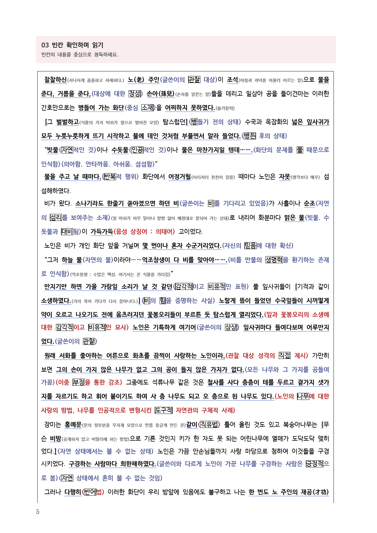 22개정 공통국어1 비상(박영) 1(4) 화단 - 분석 정리 기본 문제_preview_5