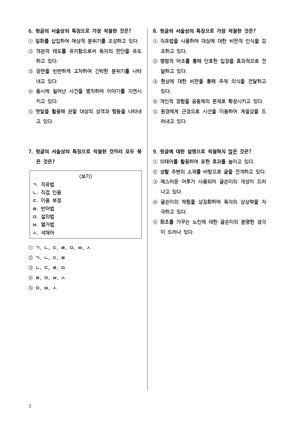 22개정 공통국어1 비상(박영) 1(4) 화단 - 내신 대비 예상 문제_preview_3