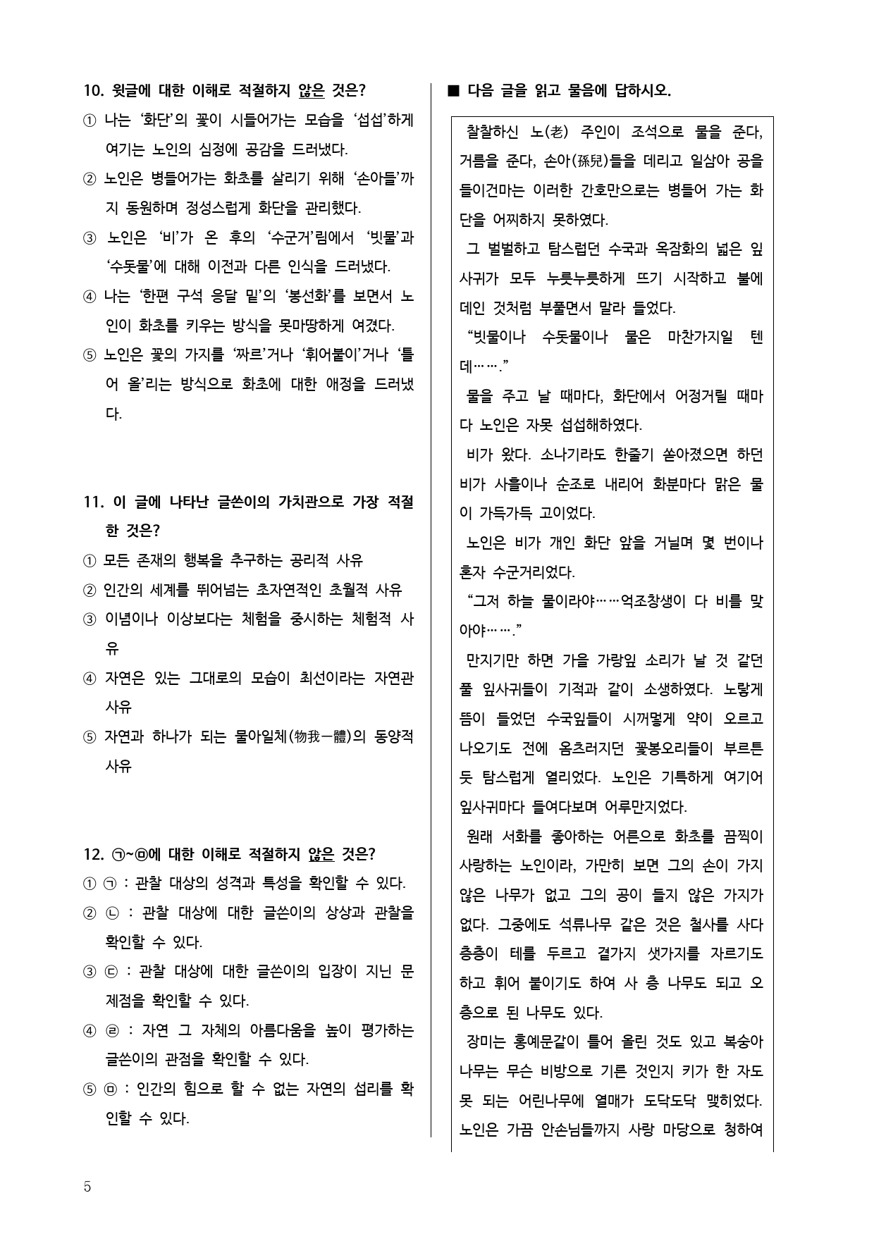 22개정 공통국어1 비상(박영) 1(4) 화단 - 내신 대비 예상 문제_preview_5