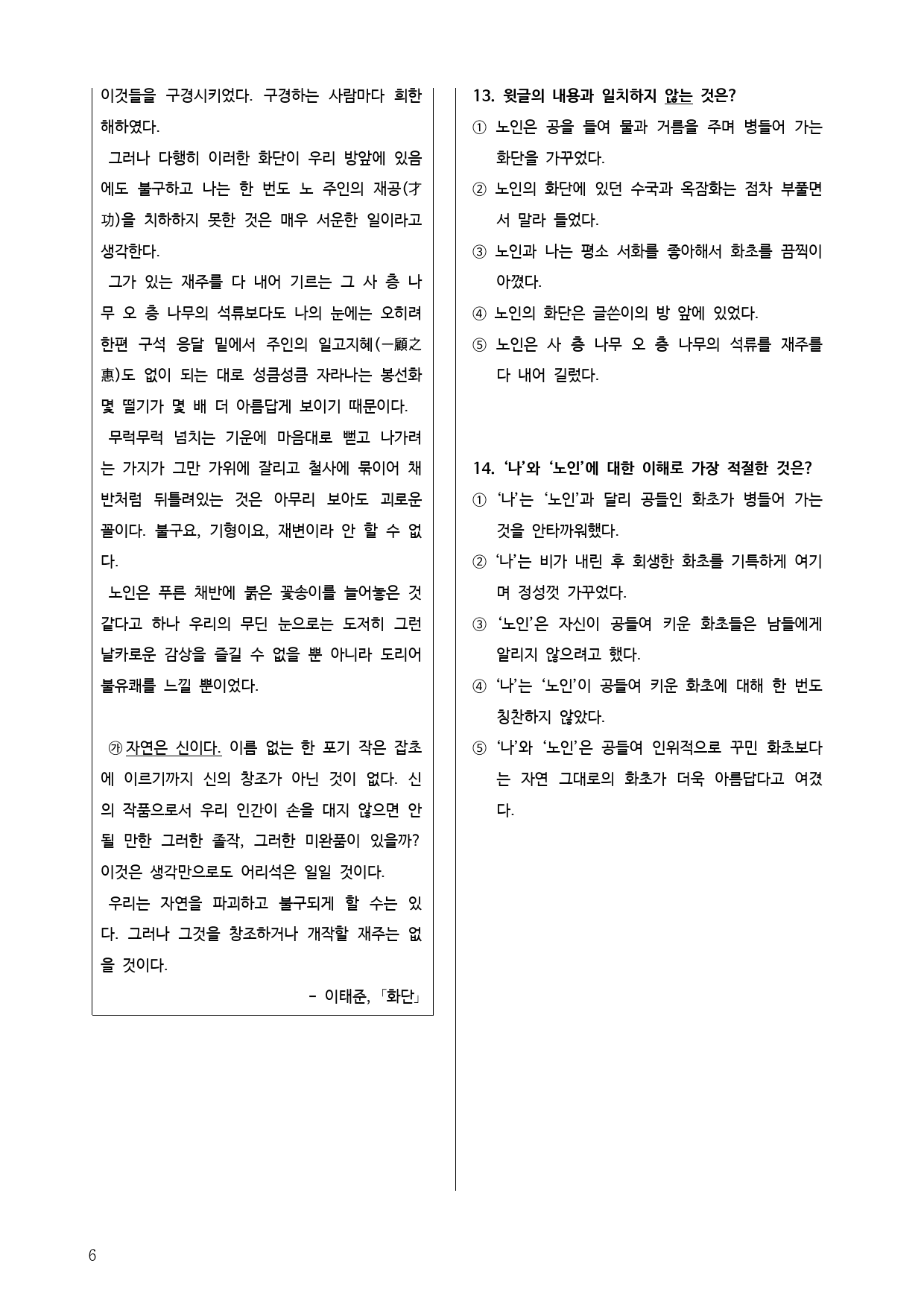 22개정 공통국어1 비상(박영) 1(4) 화단 - 내신 대비 예상 문제_preview_6