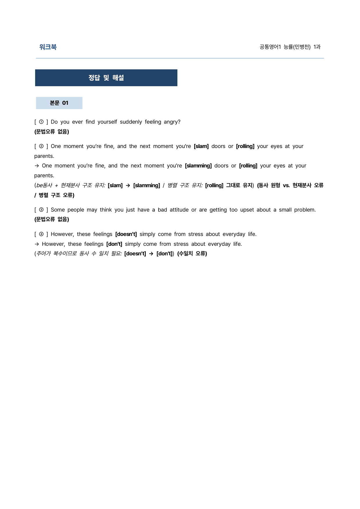 (교체파일)능률(민병천) 1과 밑줄어법 빈칸 순서 삽입 선별중요문장_preview_31