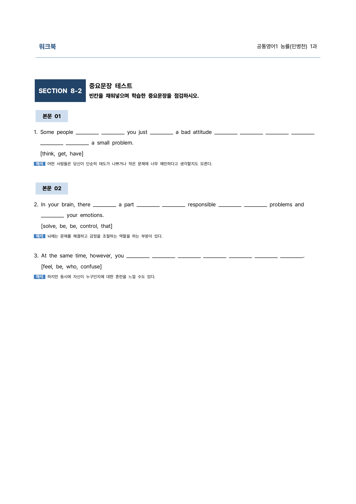 (교체파일)능률(민병천) 1과 밑줄어법 빈칸 순서 삽입 선별중요문장_preview_51