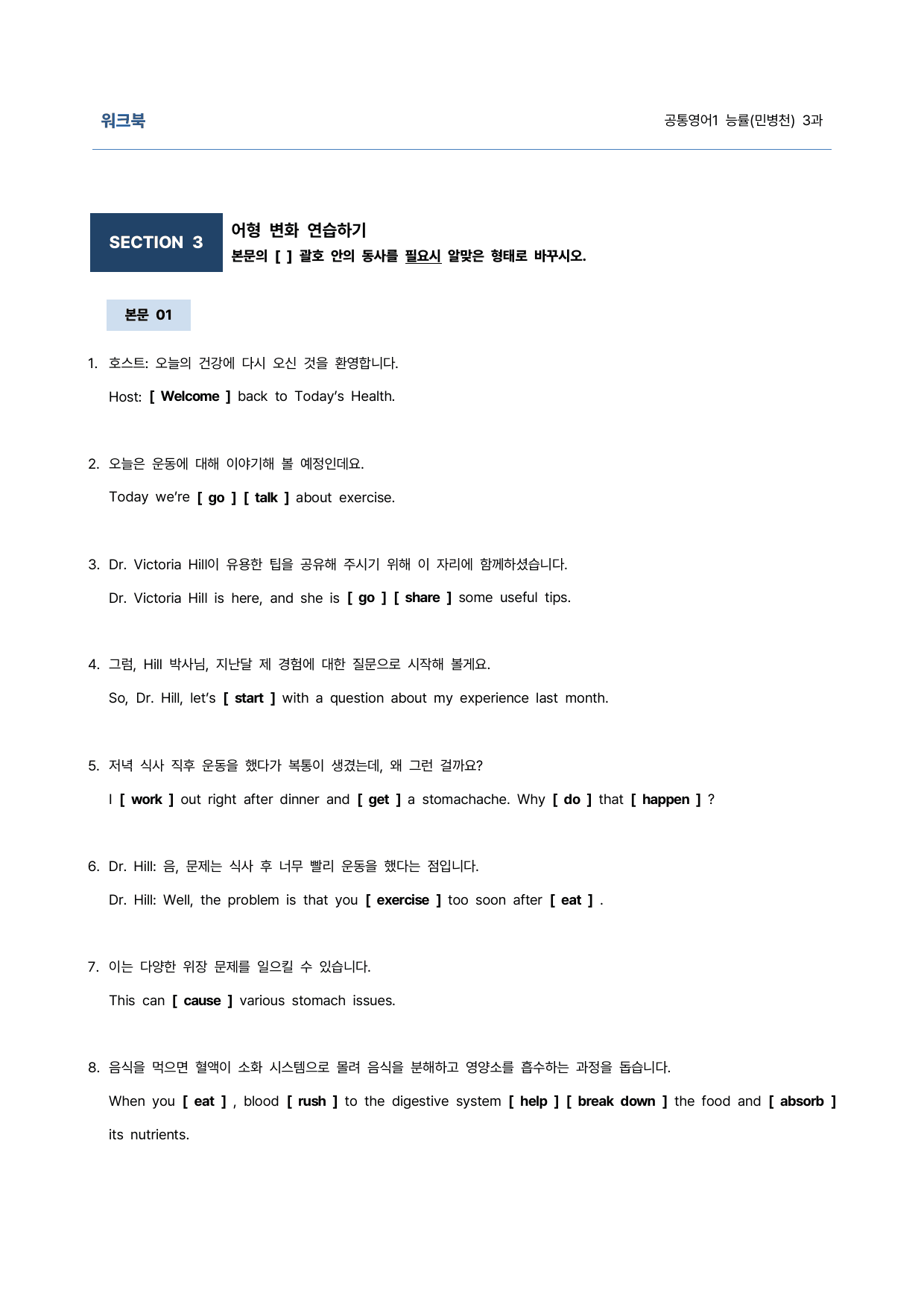 (교체파일)능률(민병천) 3과 밑줄어법, 빈칸 순서 삽입 선별중요문장 _preview_18