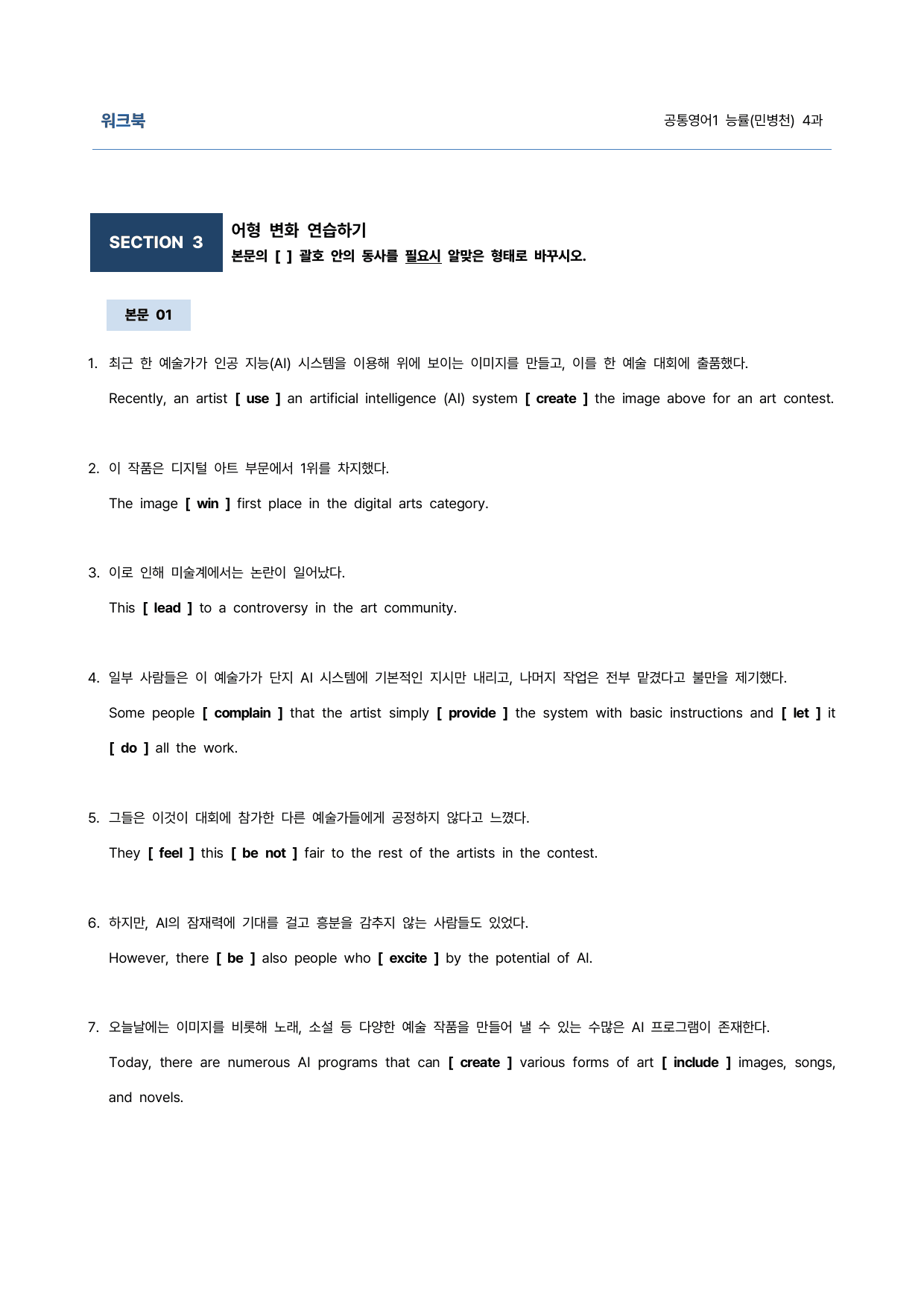 (교체파일)능률(민병천) 4과 밑줄어법, 빈칸 순서 삽입 선별중요문장 _preview_18