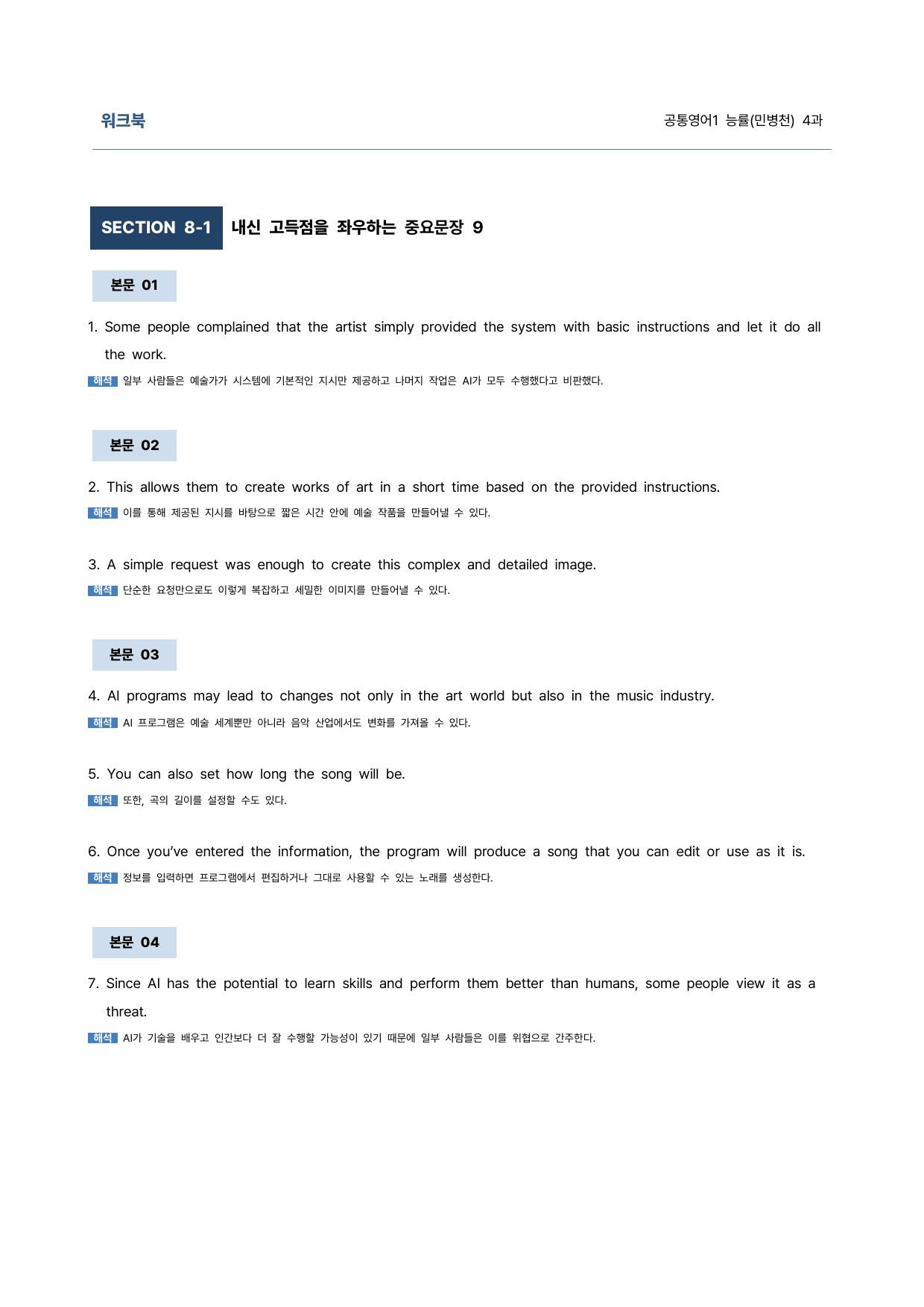 (교체파일)능률(민병천) 4과 밑줄어법, 빈칸 순서 삽입 선별중요문장 _preview_45