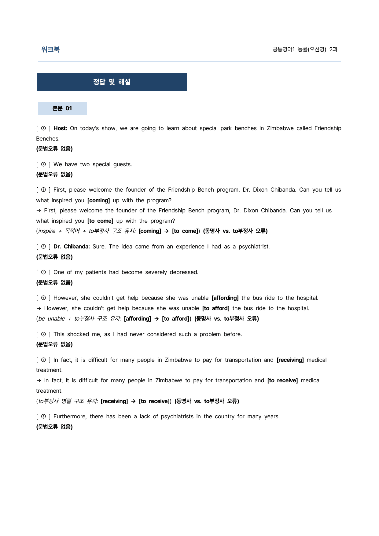 (교체파일) 능률(오선영) 2과 밑줄어법 빈칸 순서 삽입 선별중요문장_preview_41