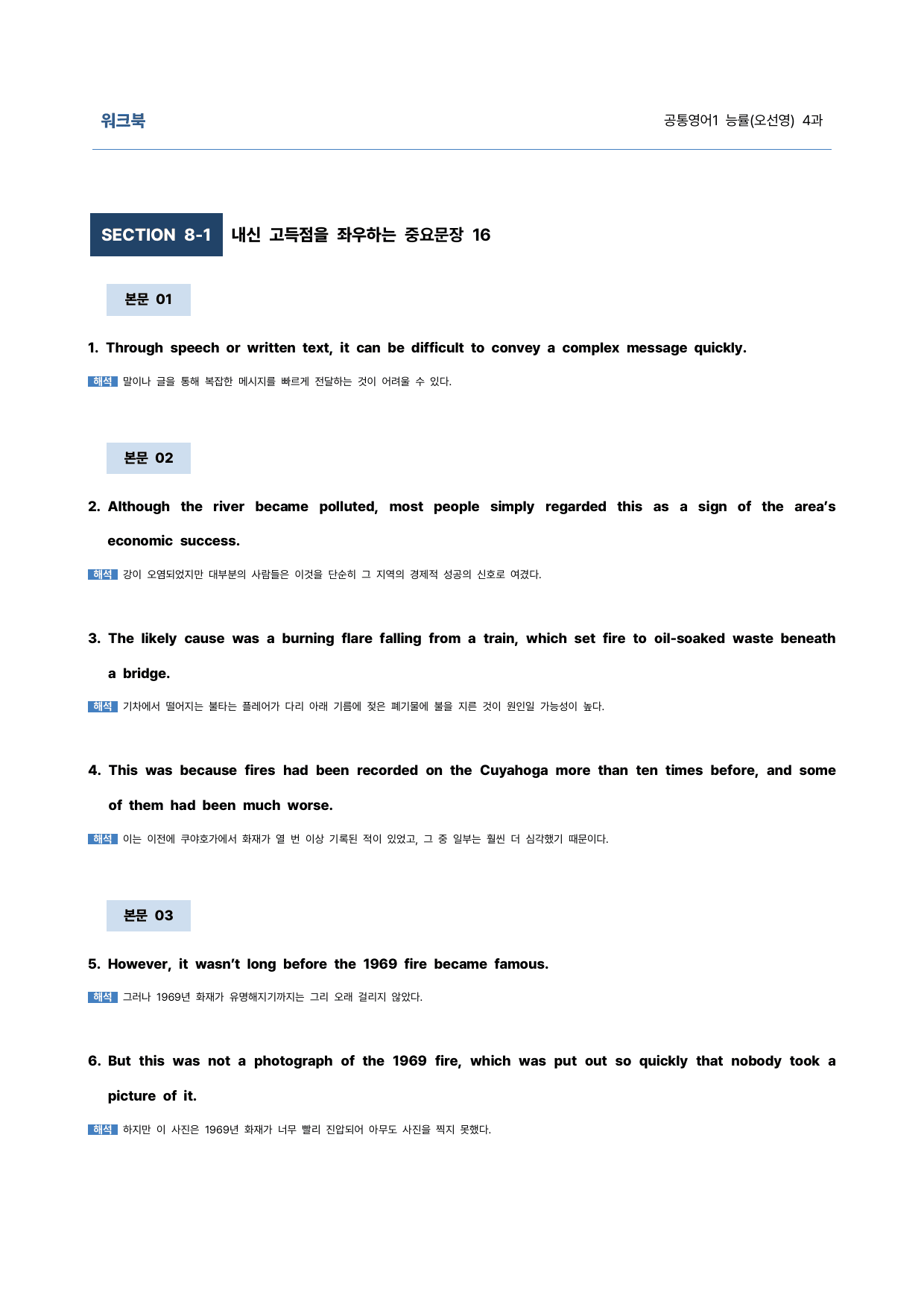 (교체파일) 능률(오선영) 4과 밑줄어법 빈칸 순서 삽입 선별중요문장_preview_70