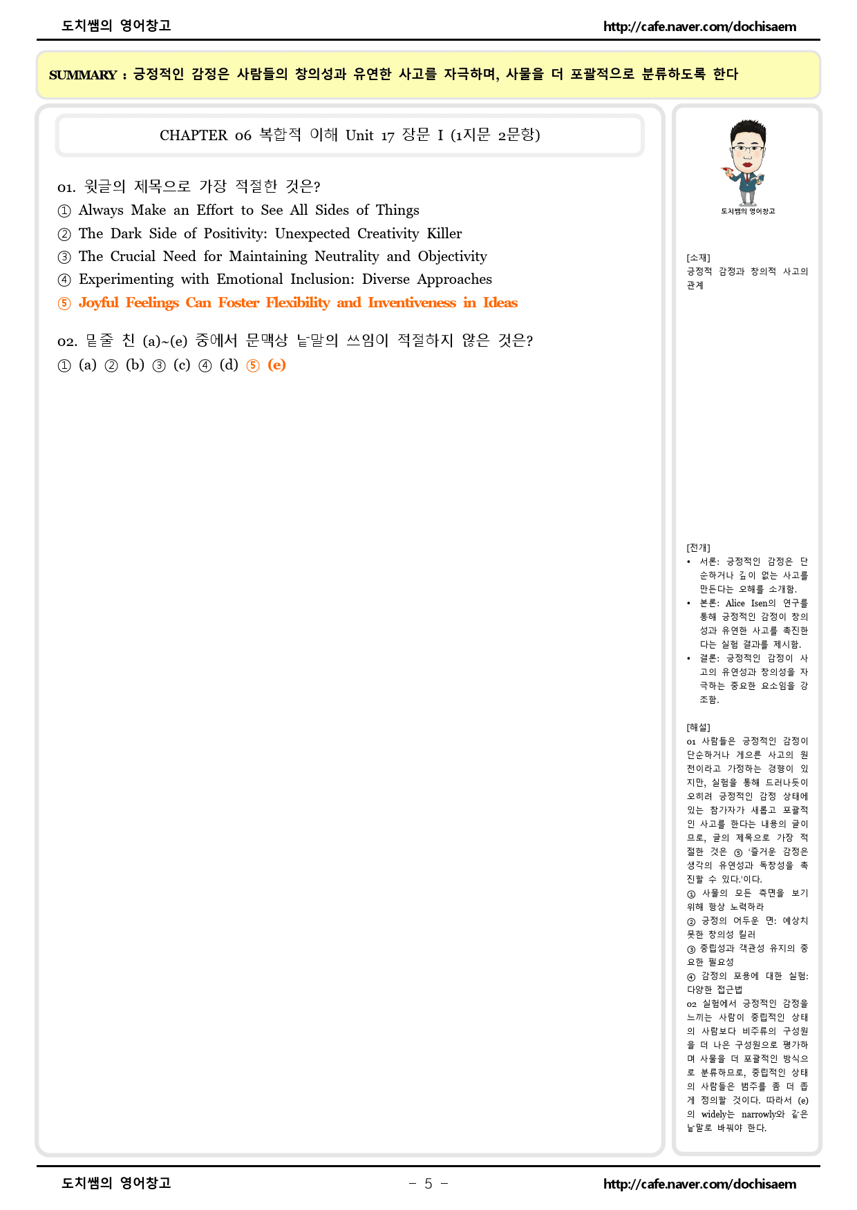 도치쌤의 EBS 올림포스 영어 독해의 기본 1 17강 분석 자료_preview_5