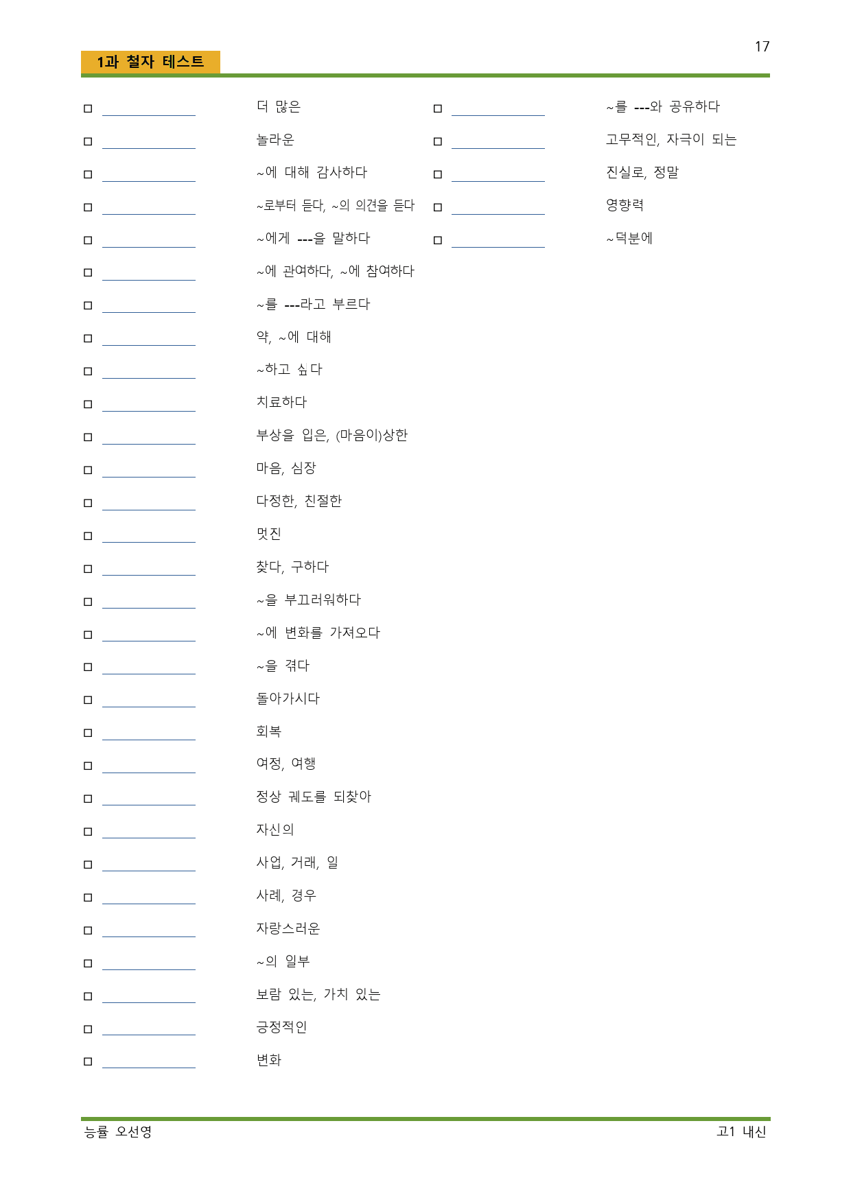 공통영어1-능률-오선영-깔끔, 실제 시험 같은 많은 변형, 서술형 문제_preview_17