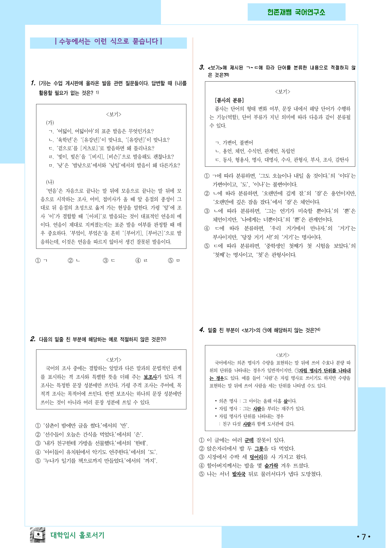 (공통) 품사의 구분과 단어의 형성(형태소)_preview_7