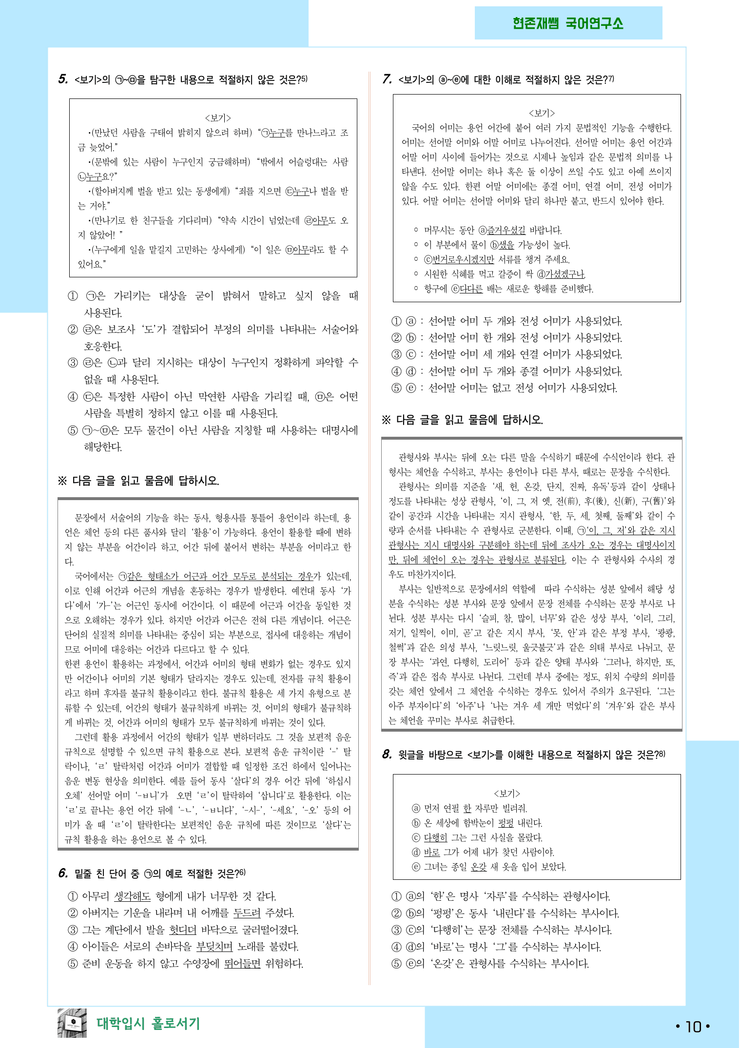 (공통) 품사의 구분과 단어의 형성(형태소)_preview_10