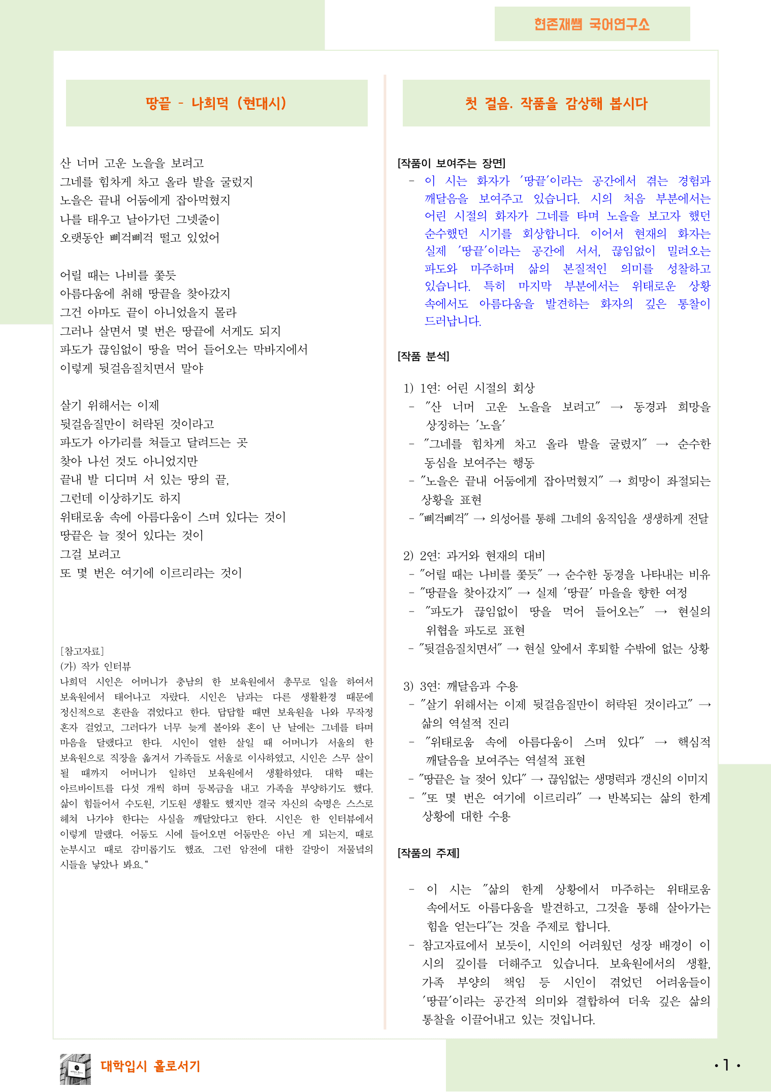 22개정_공통국어1_천재(김수학)_3(1)_땅끝(나희덕)_preview_1