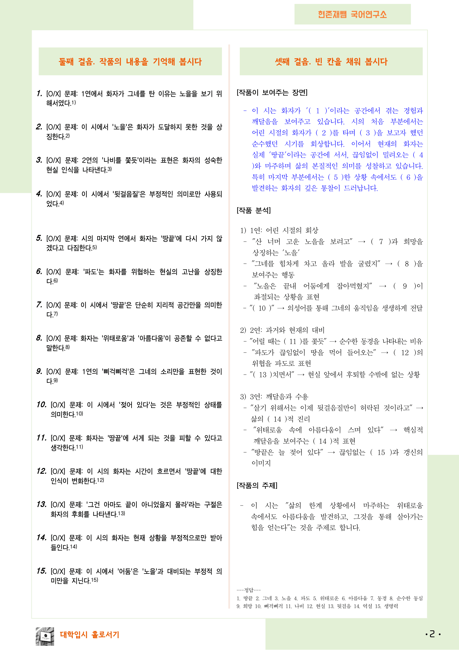 22개정_공통국어1_천재(김수학)_3(1)_땅끝(나희덕)_preview_2